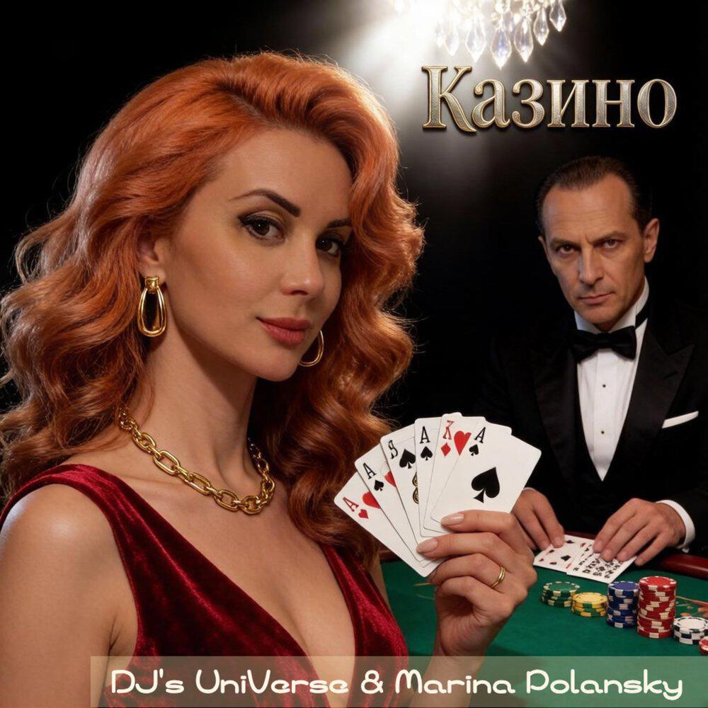 Релиз Казино