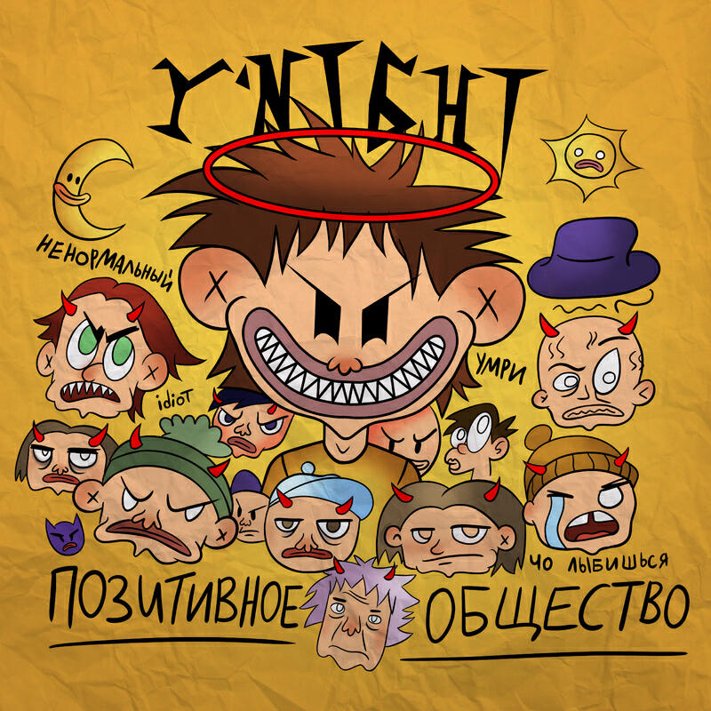 Релиз Позитивное Общество
