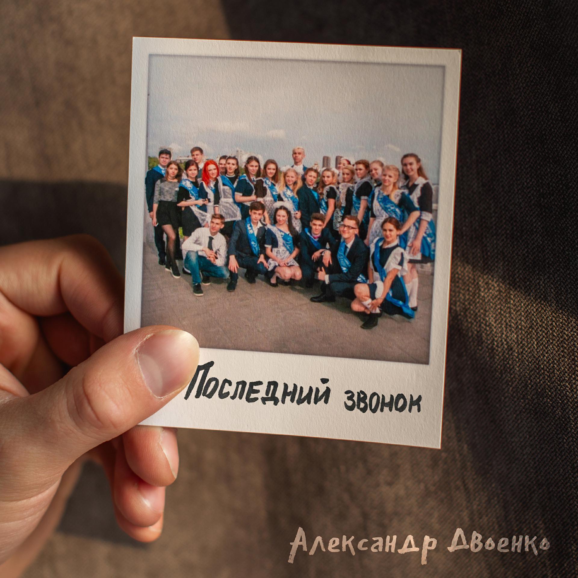 Александр Двоенко