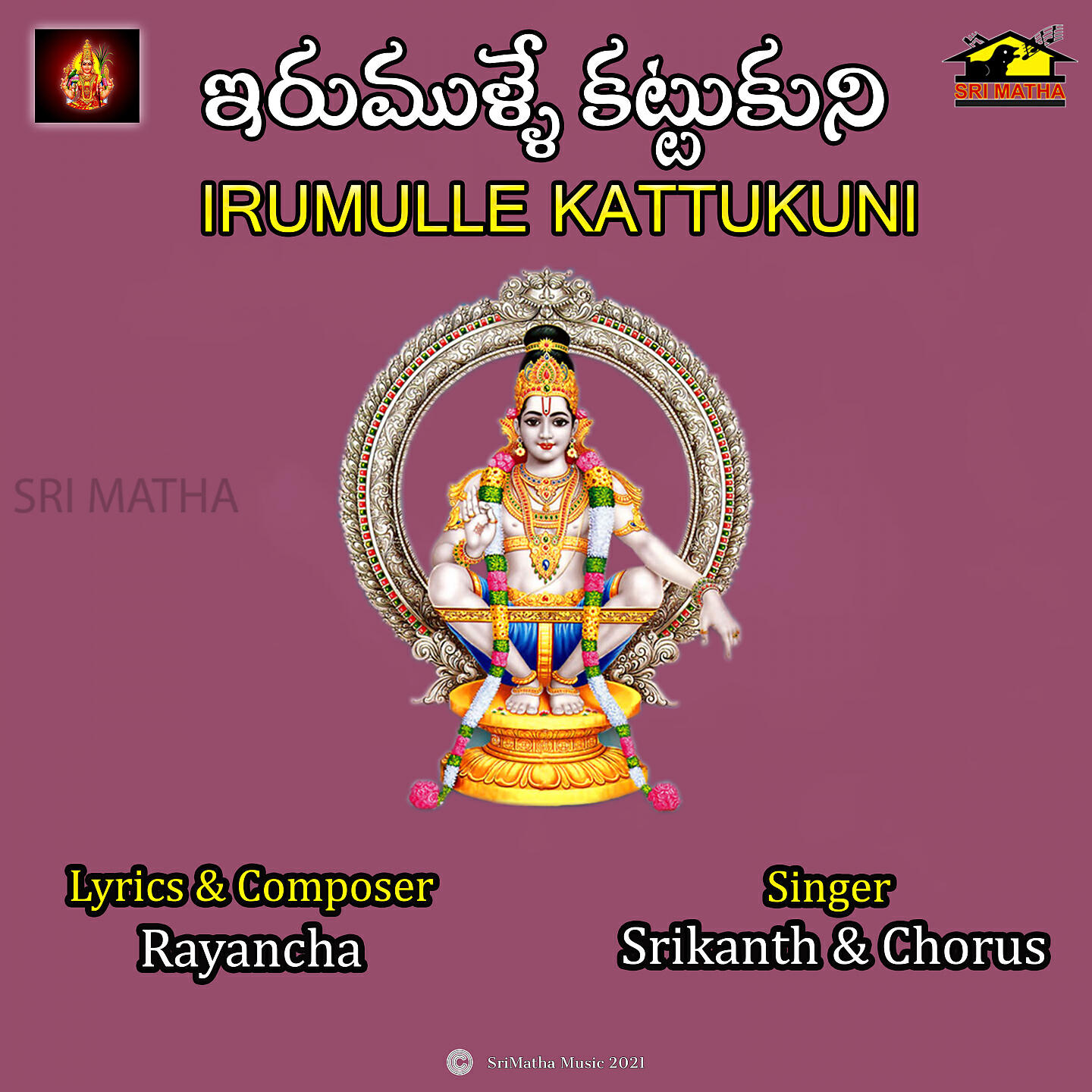 Релиз IRUMULLE KATTUKUNI