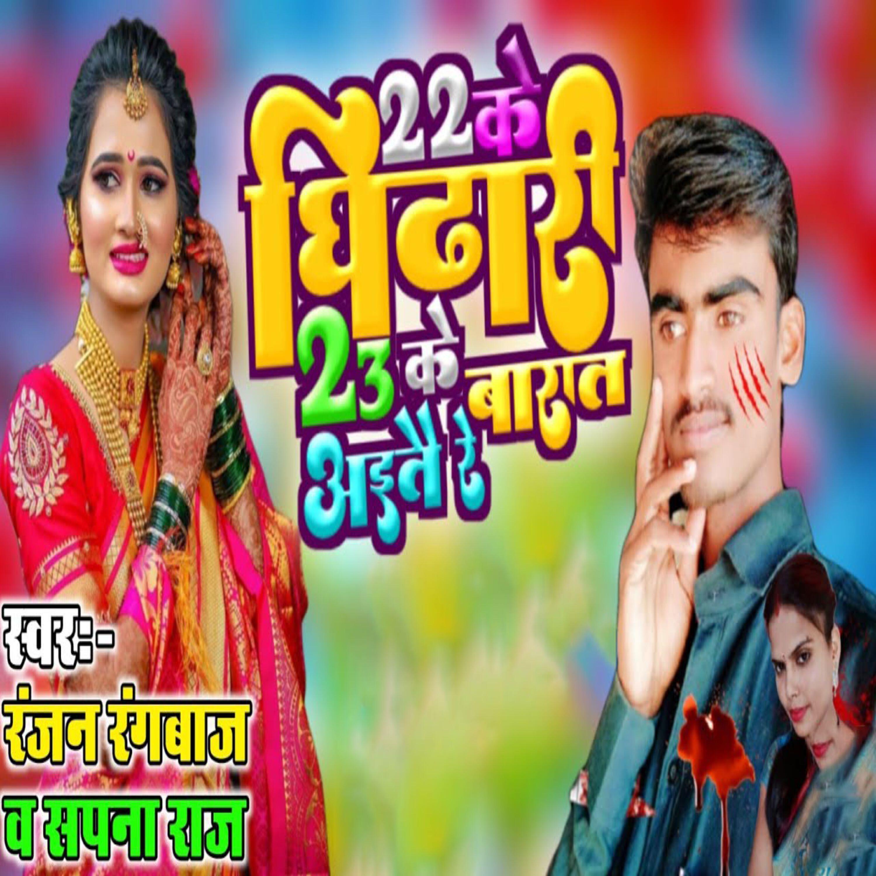 Ranjan Rangbaaz