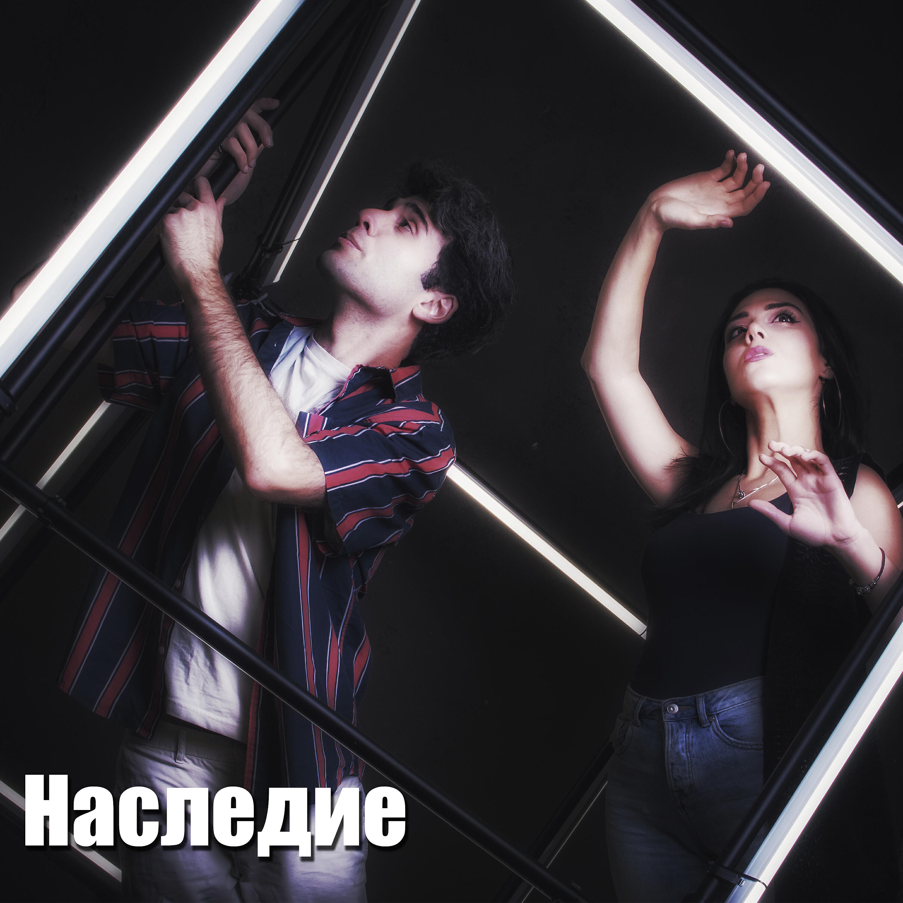 Релиз Наследие