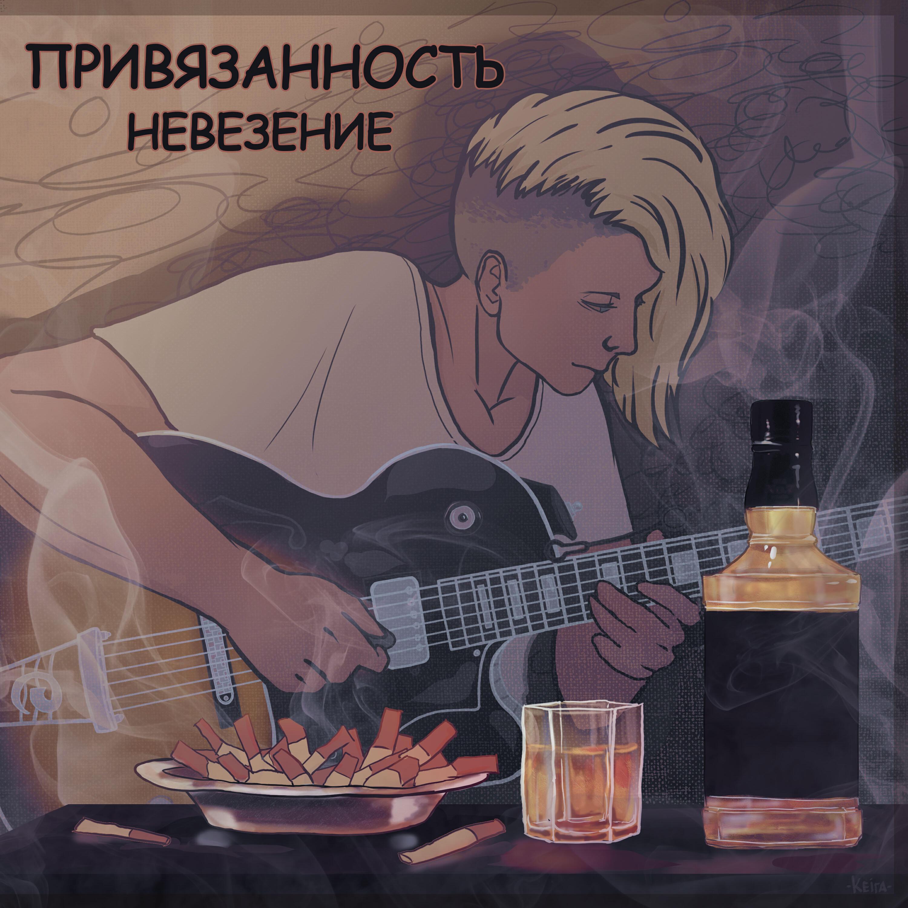 Привязанность