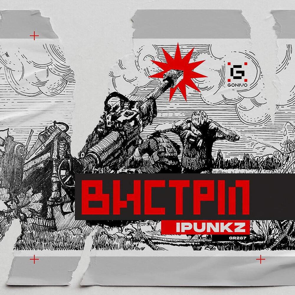Релиз Вистріл
