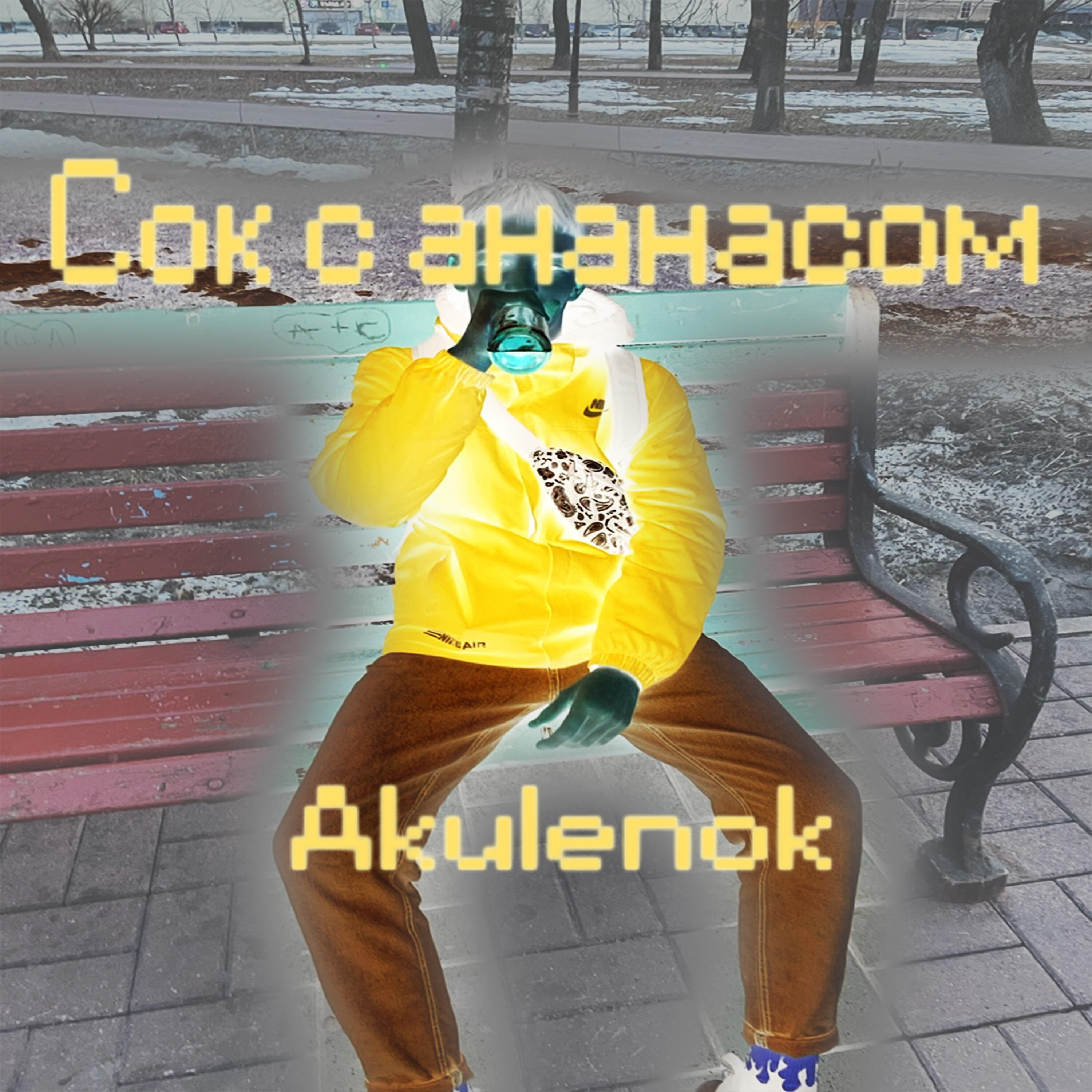 Akulenok