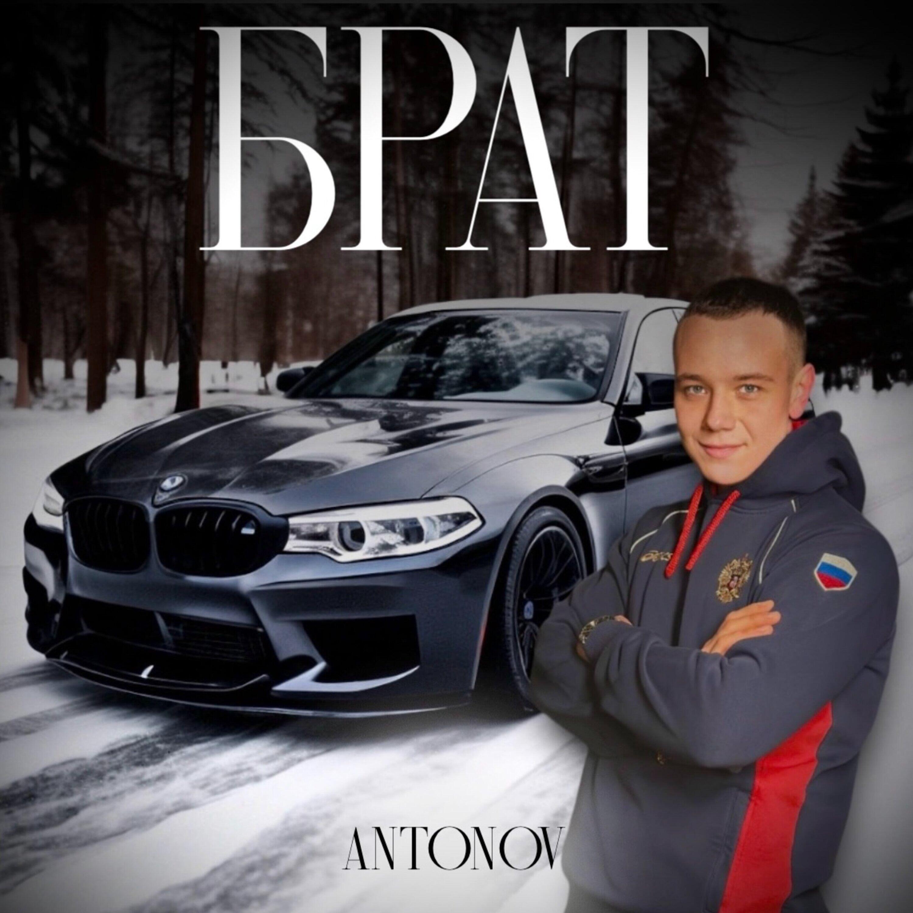 Релиз БРАТ