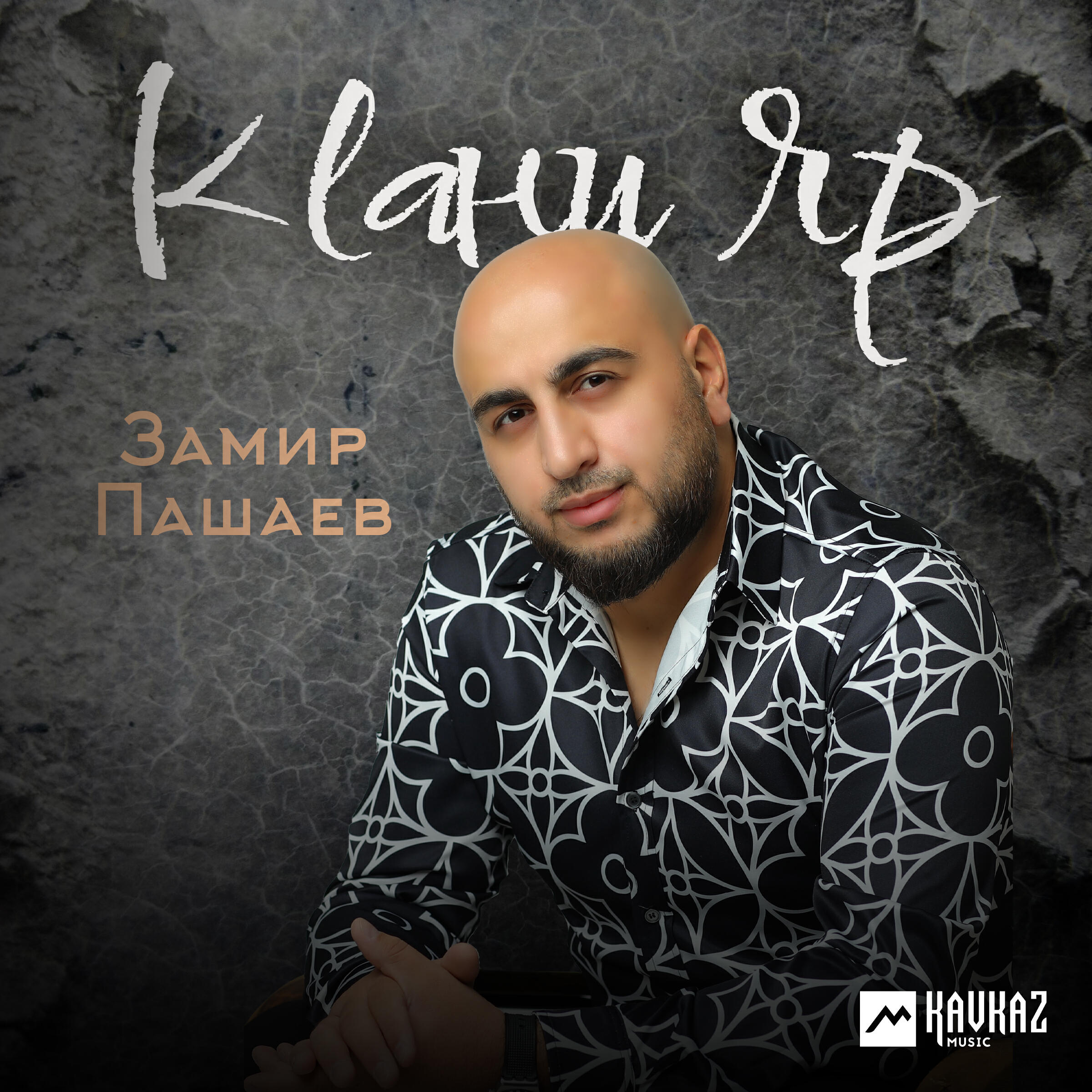 Релиз Кlани яр