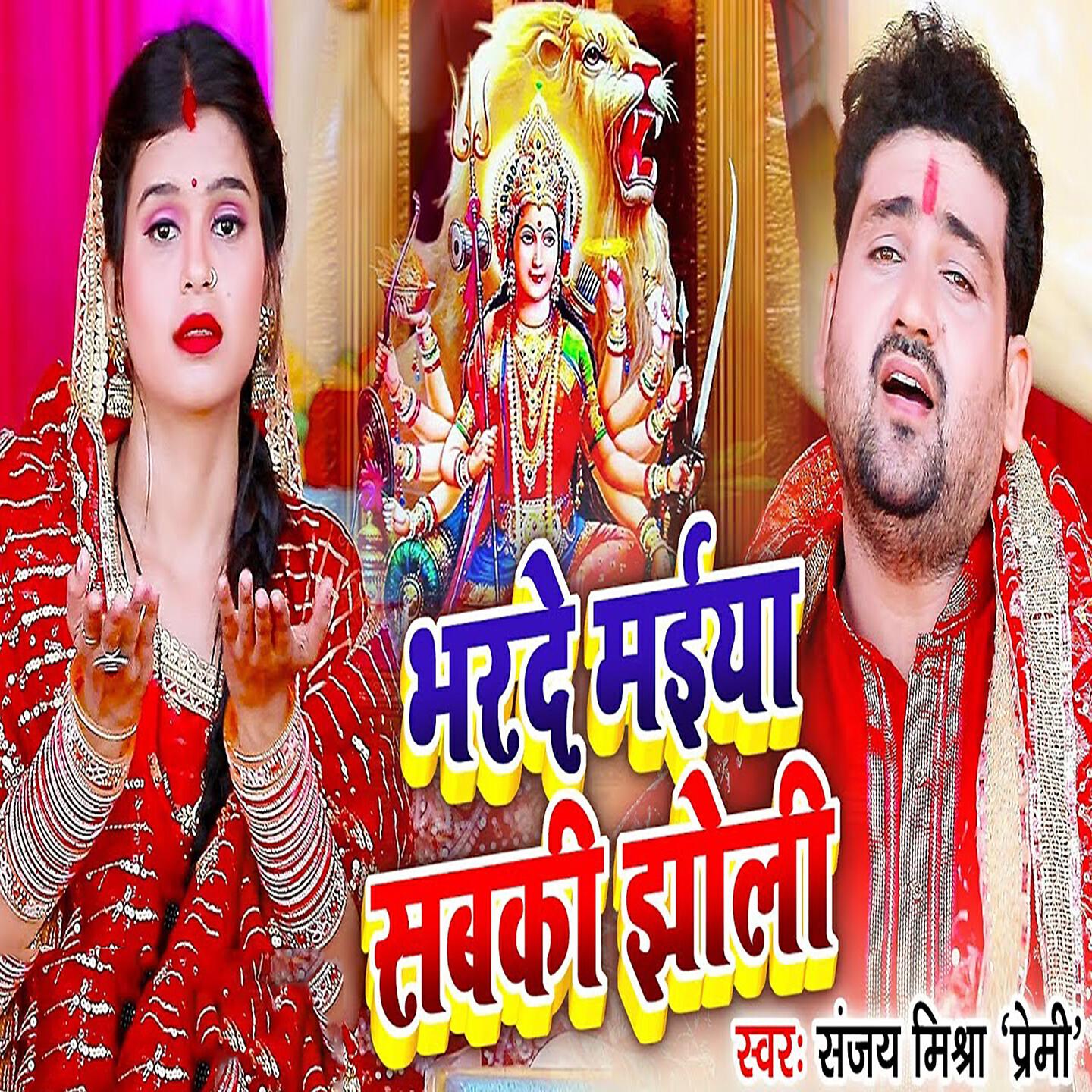 Релиз Bharde Maiya Sabaki Jholi
