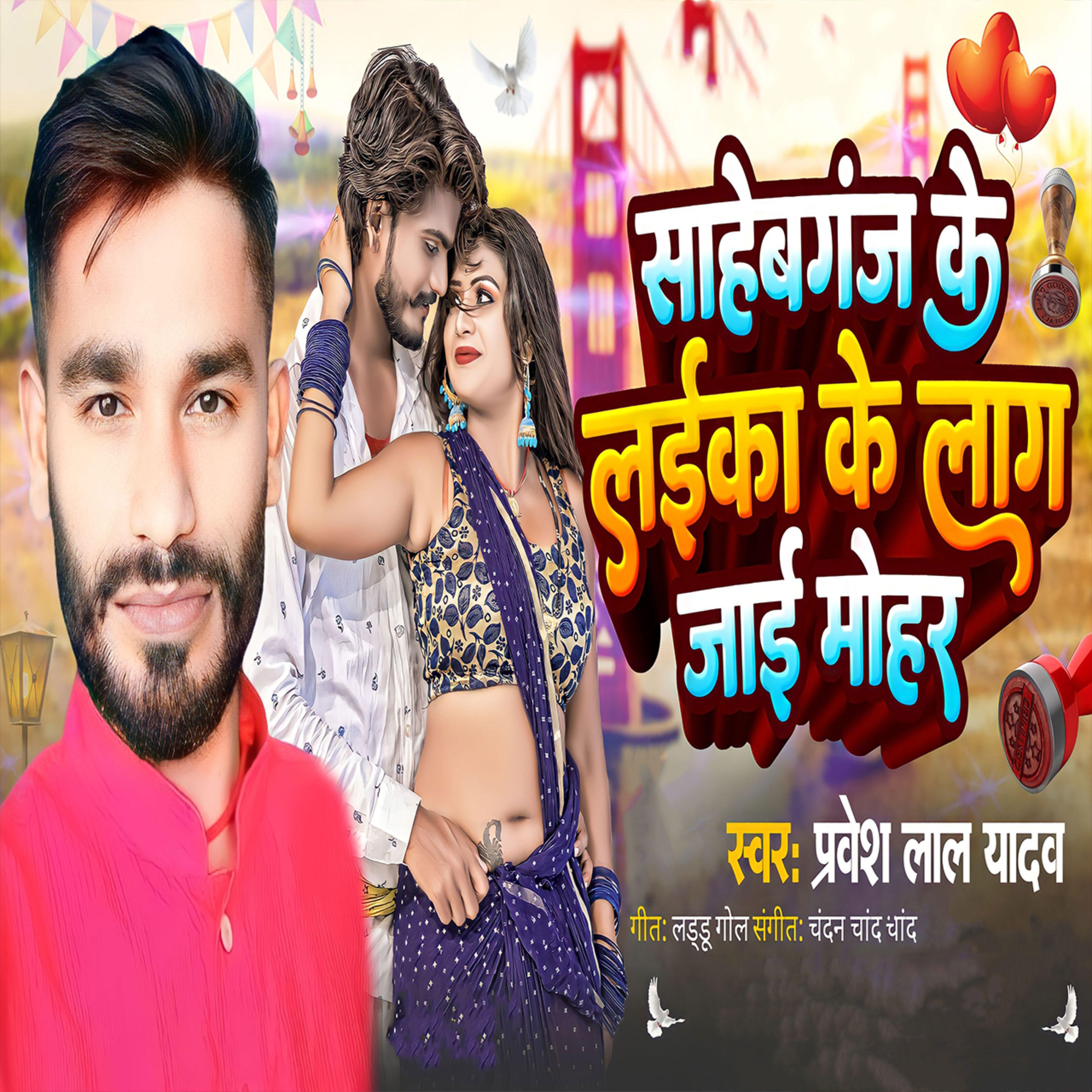 Релиз Sahebganj Ke Laika Ke Lag Jai Mohar