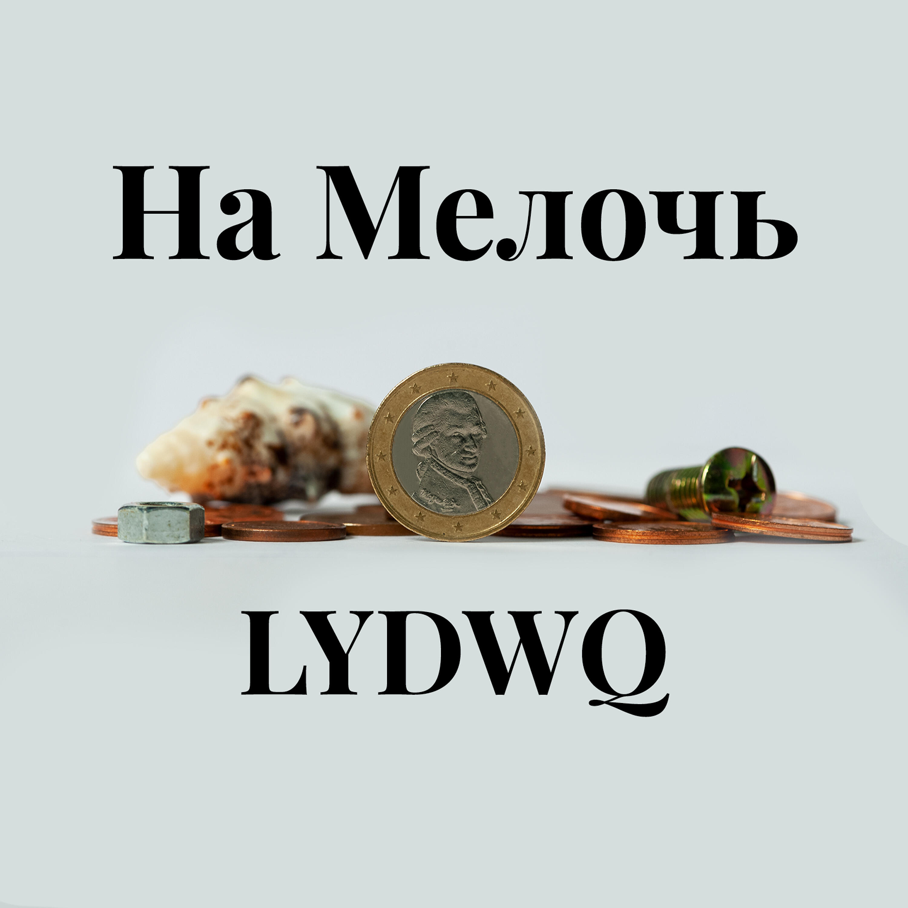 LYDWQ