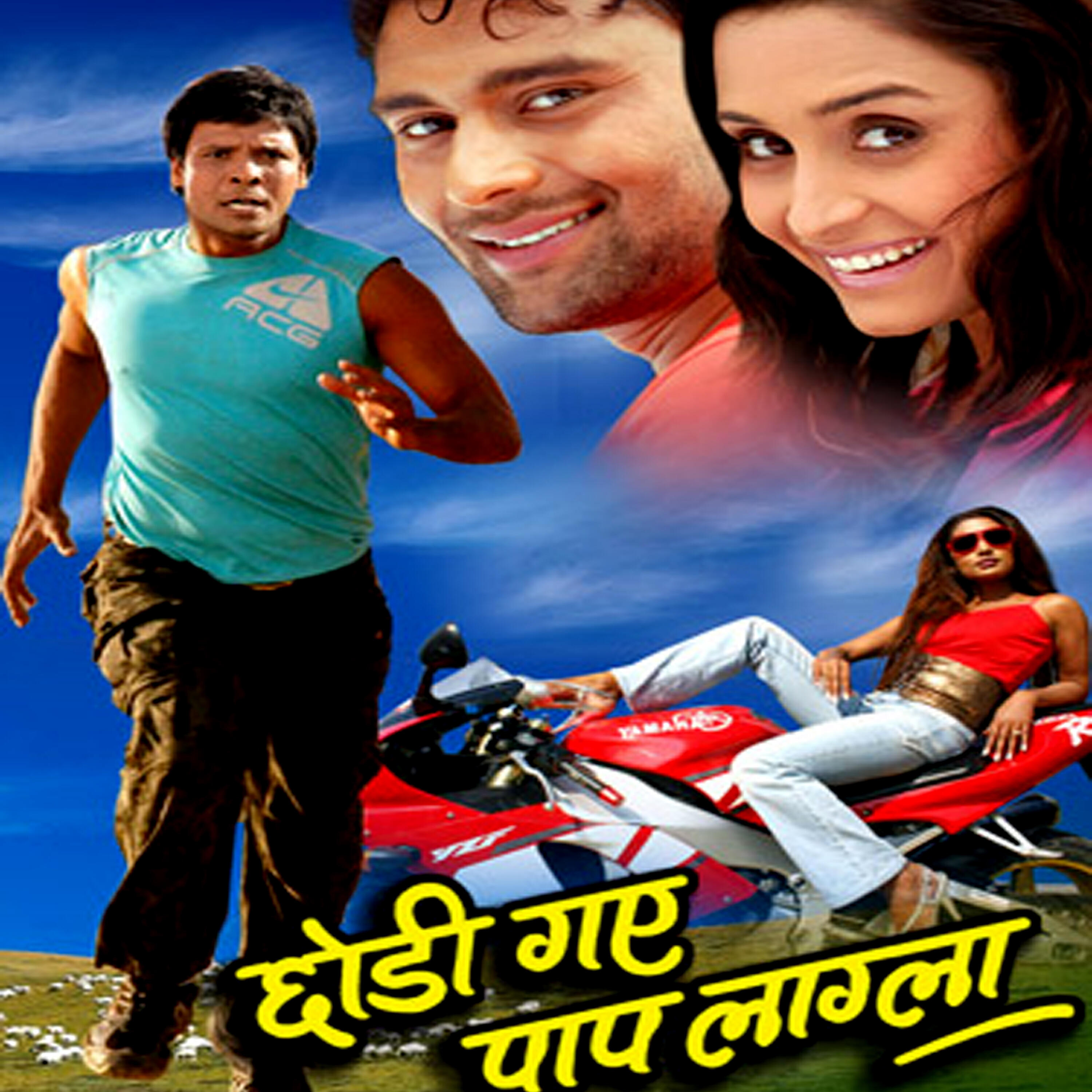 Релиз Chhodi Gaya Pap Lagla (Original Motion Picture Soundtrack)