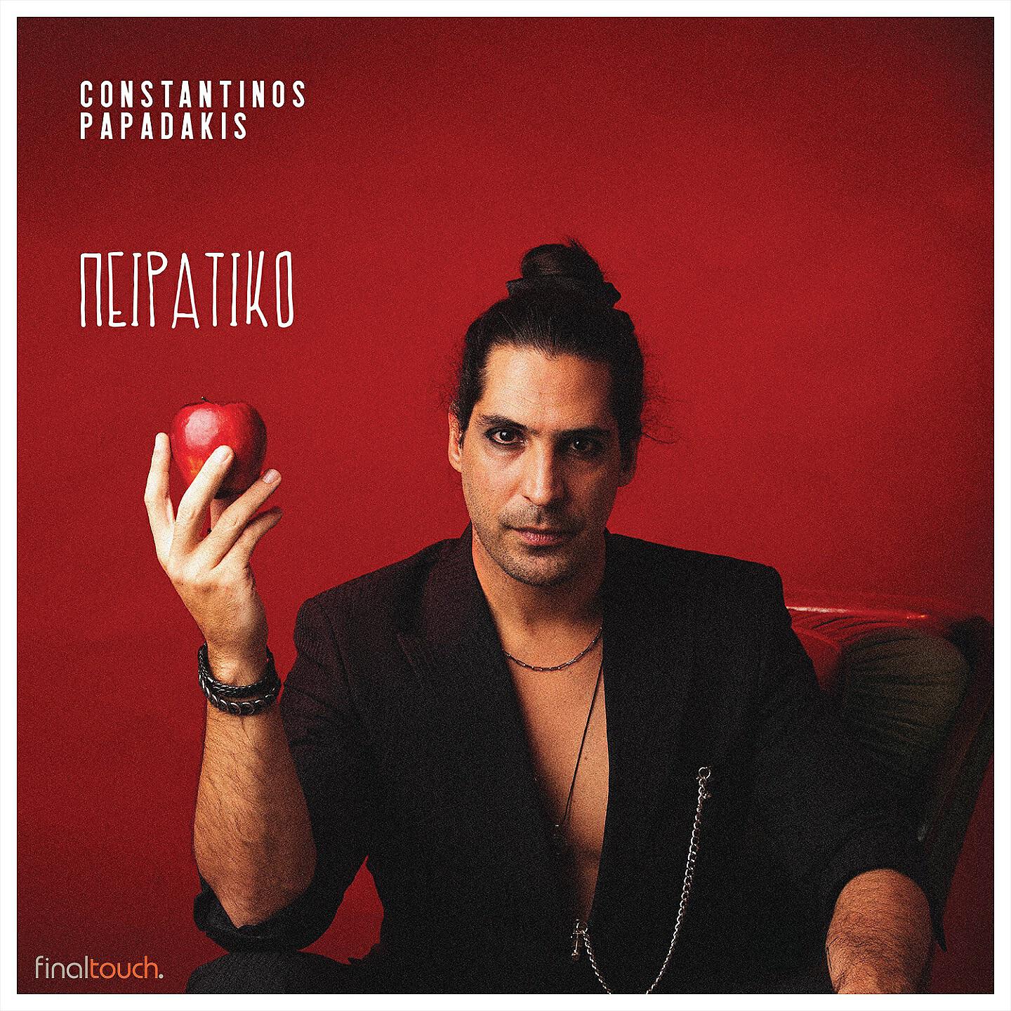 Релиз Peiratiko