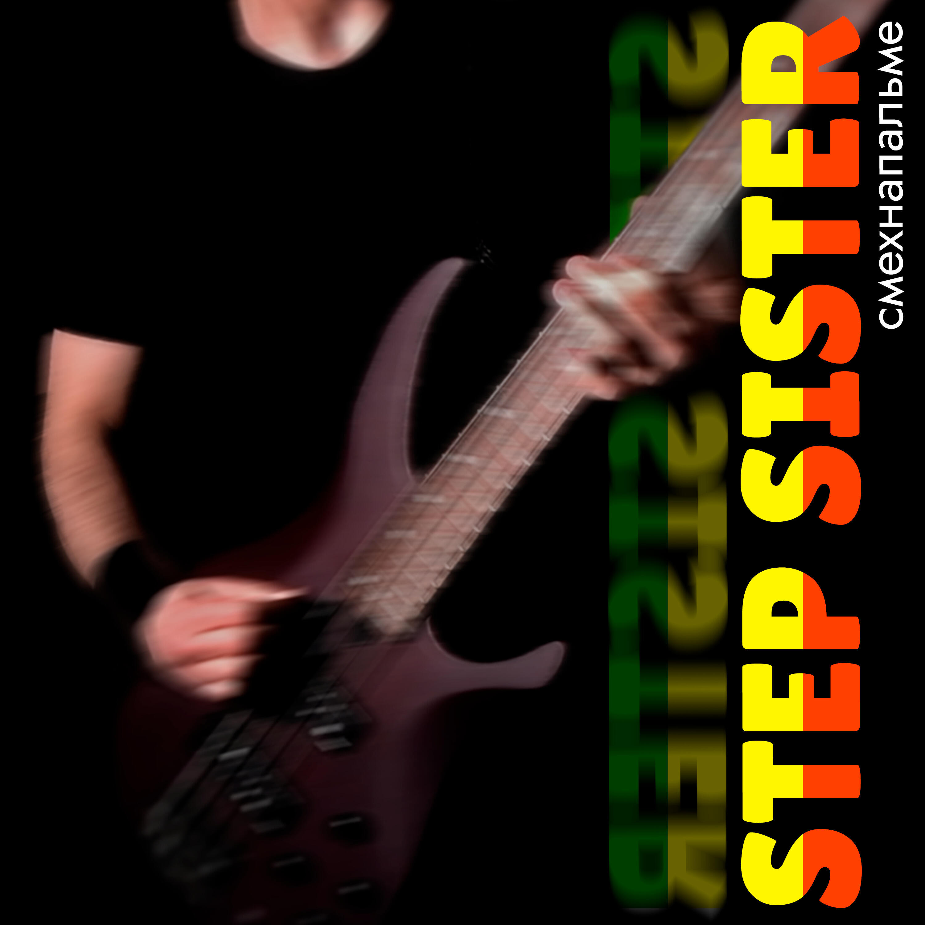 Постер альбома Step Sister