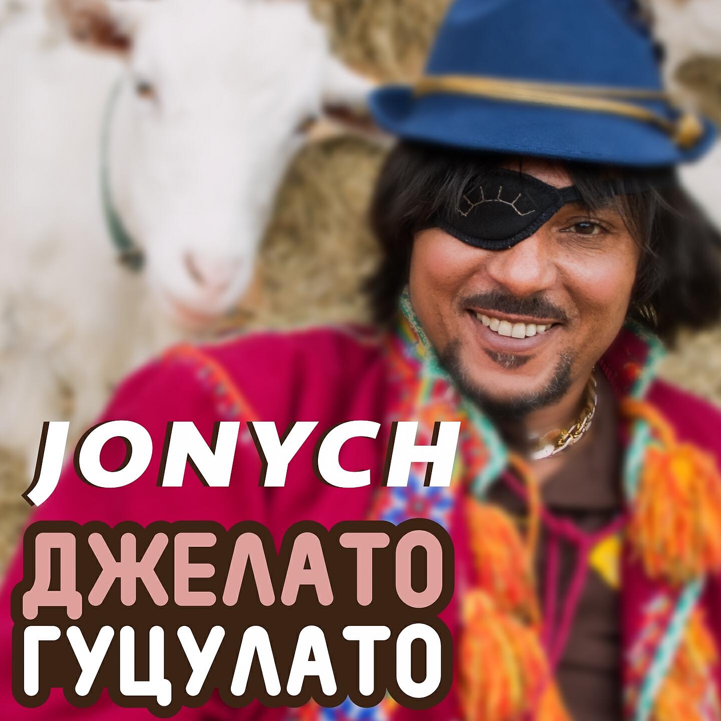 Релиз ДЖЕЛАТО ГУЦУЛАТО