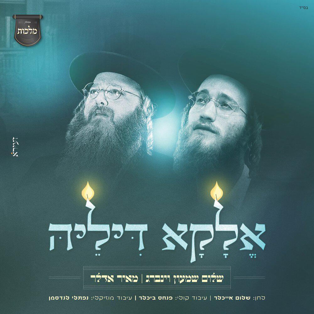 מאיר אדלר