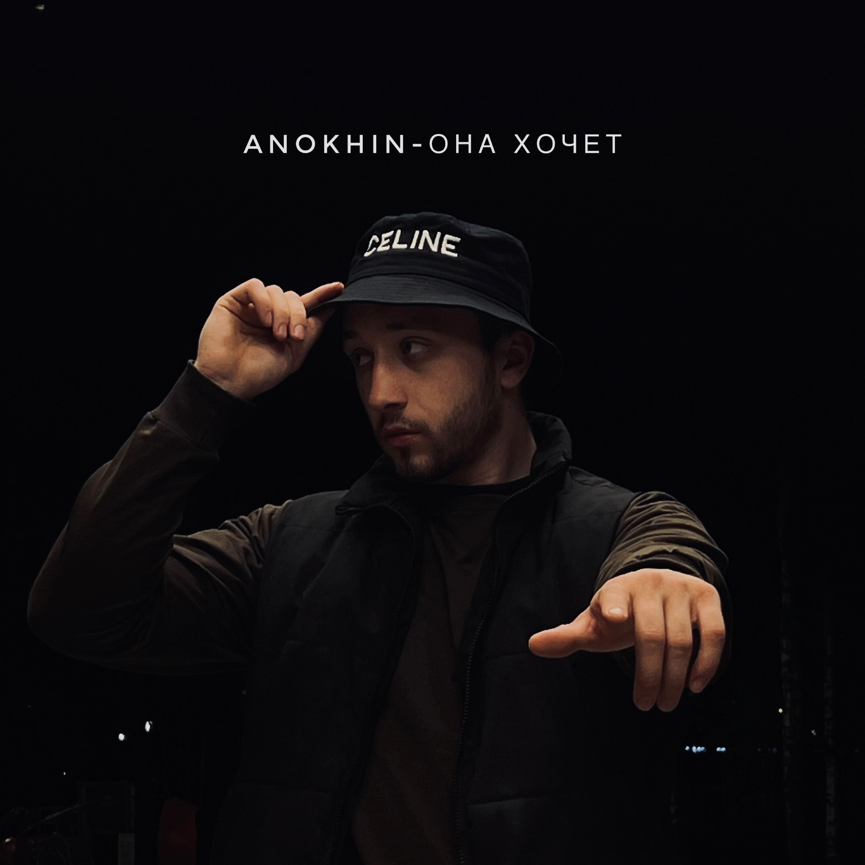 Релиз Она хочет