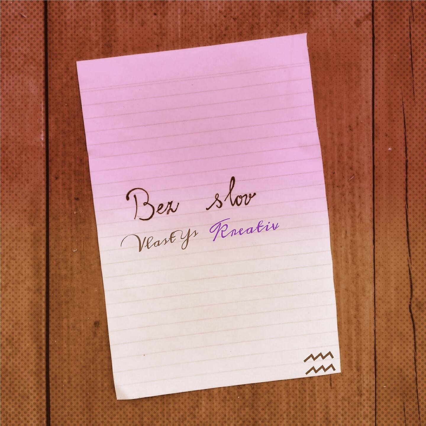 Релиз Bez Slov