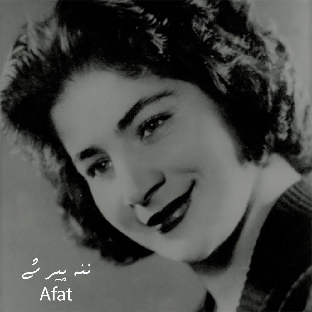 Релиз ننه پیر شی