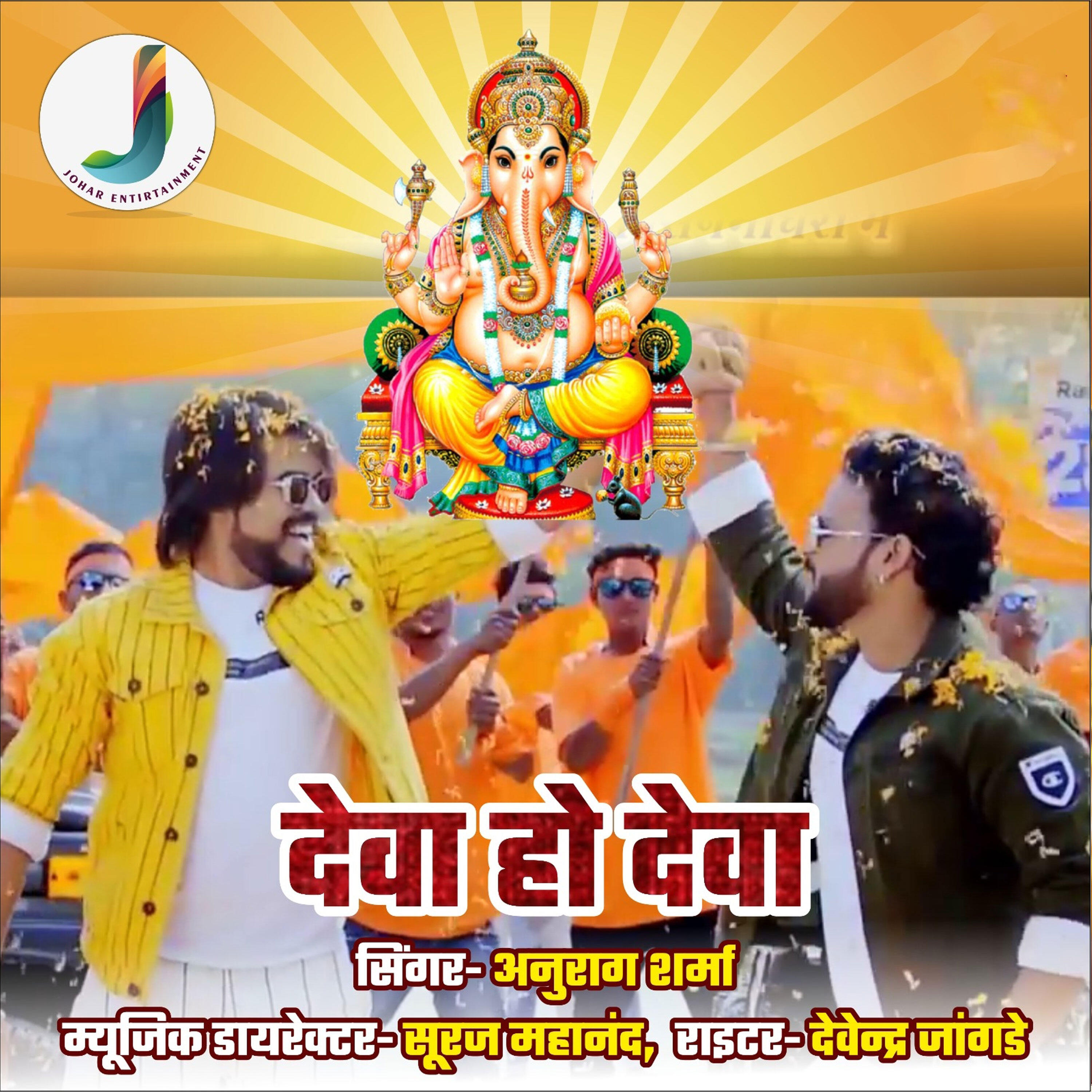 Релиз Deva Ho Deva