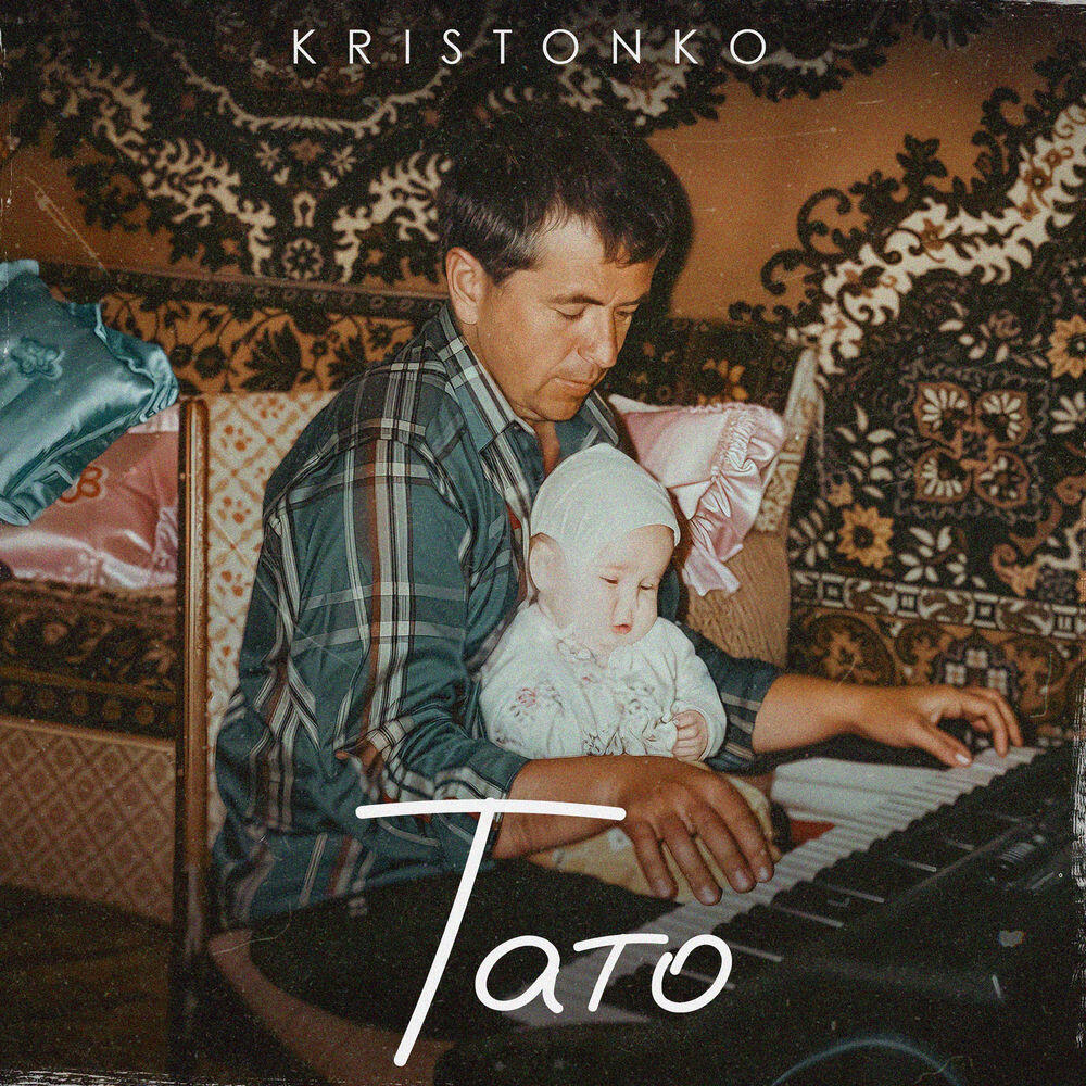 Релиз Тато
