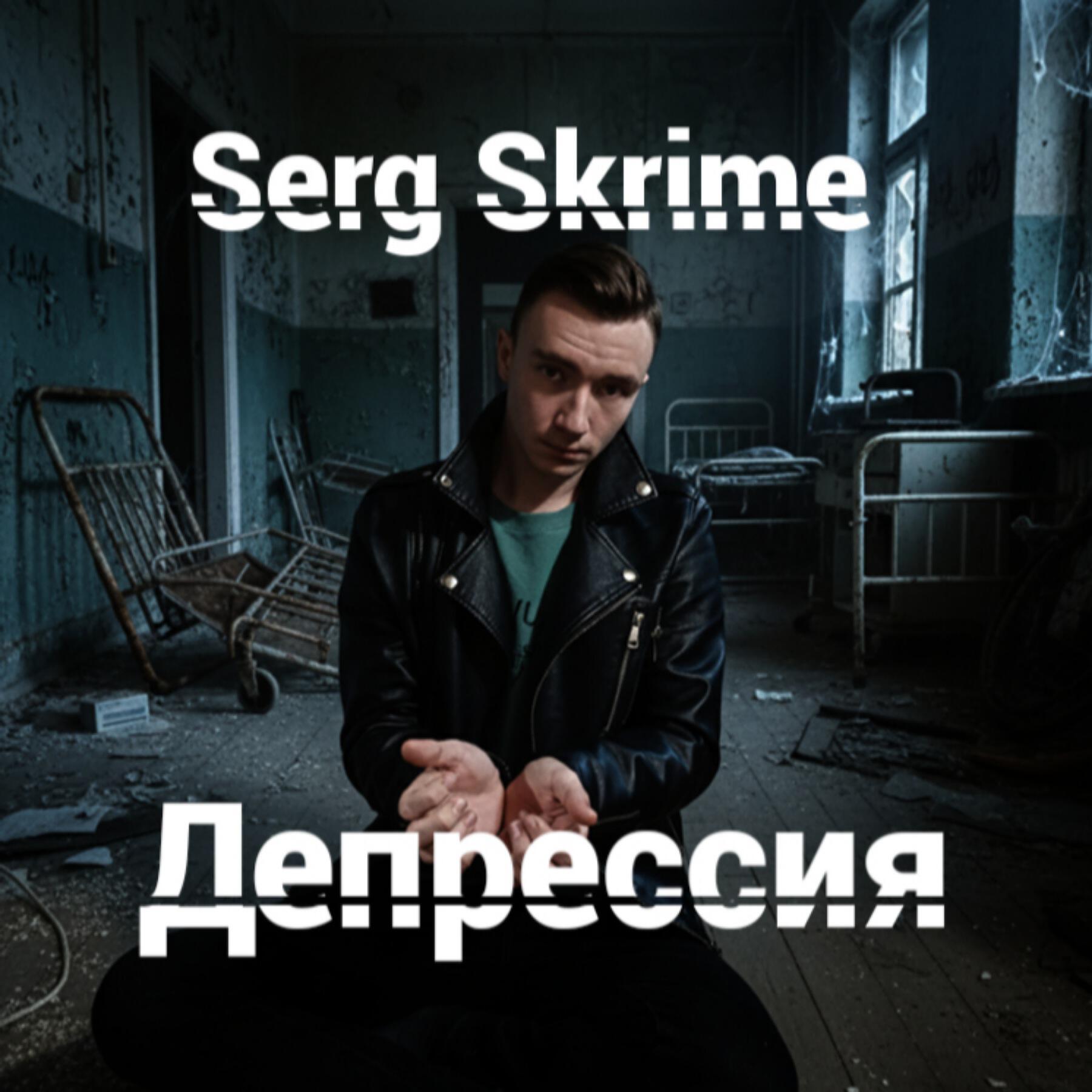 Релиз Депрессия