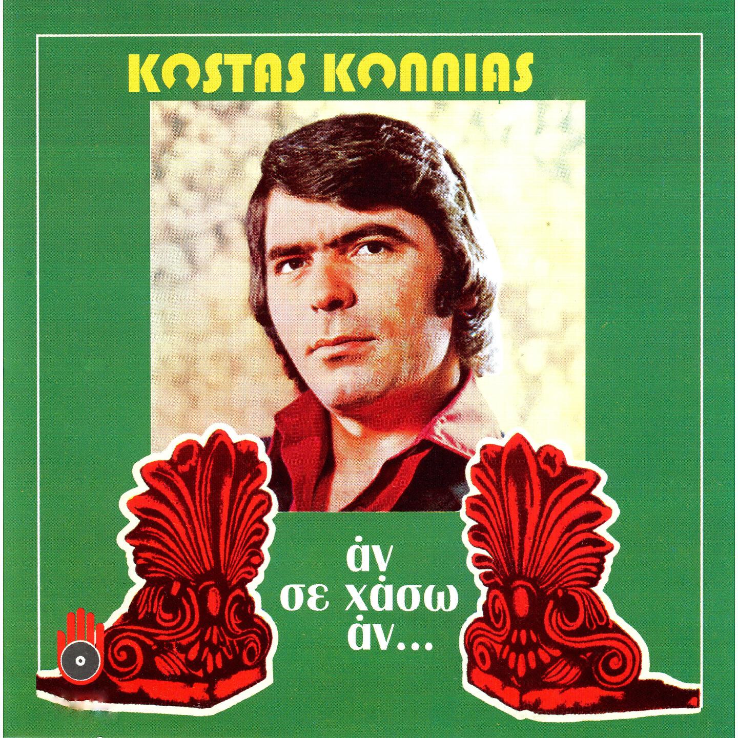 Kostas Kollias