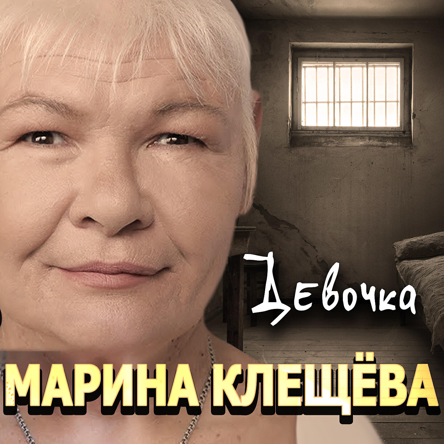 Релиз Девочка
