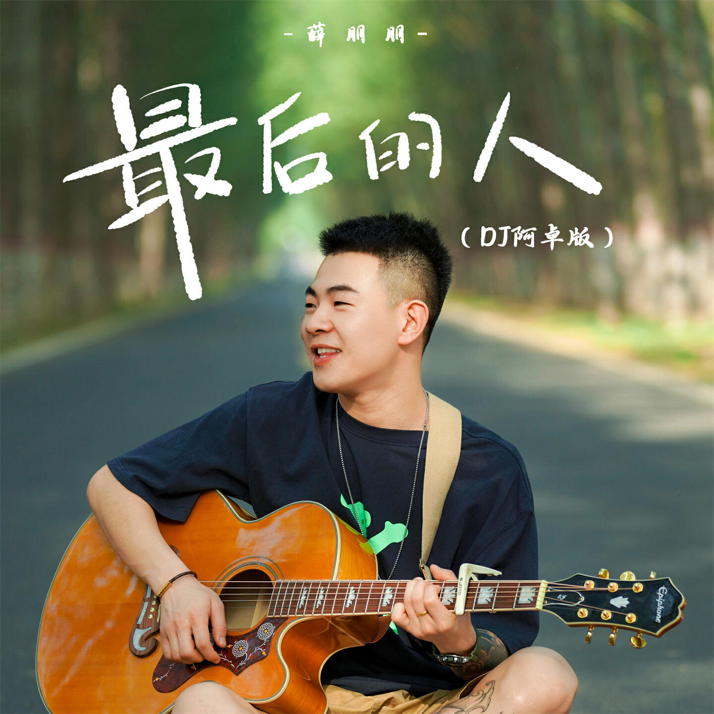 Релиз 最后的人
