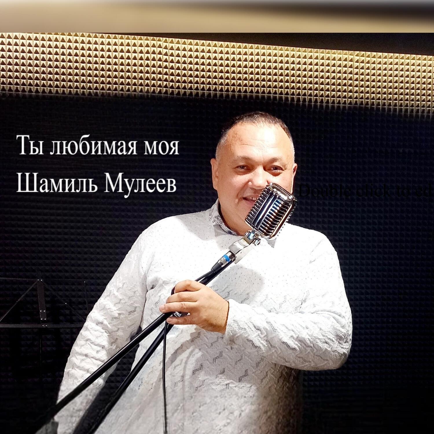Релиз Ты любимая моя