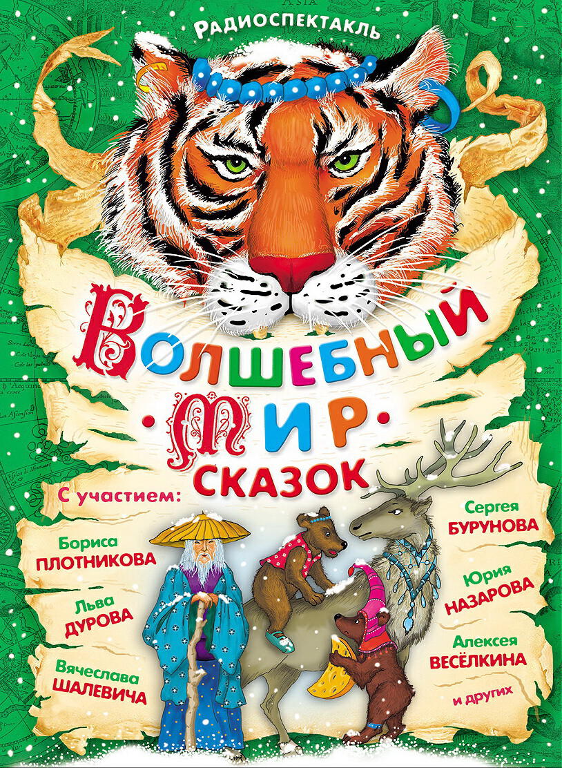 Книга Волшебный мир сказок
