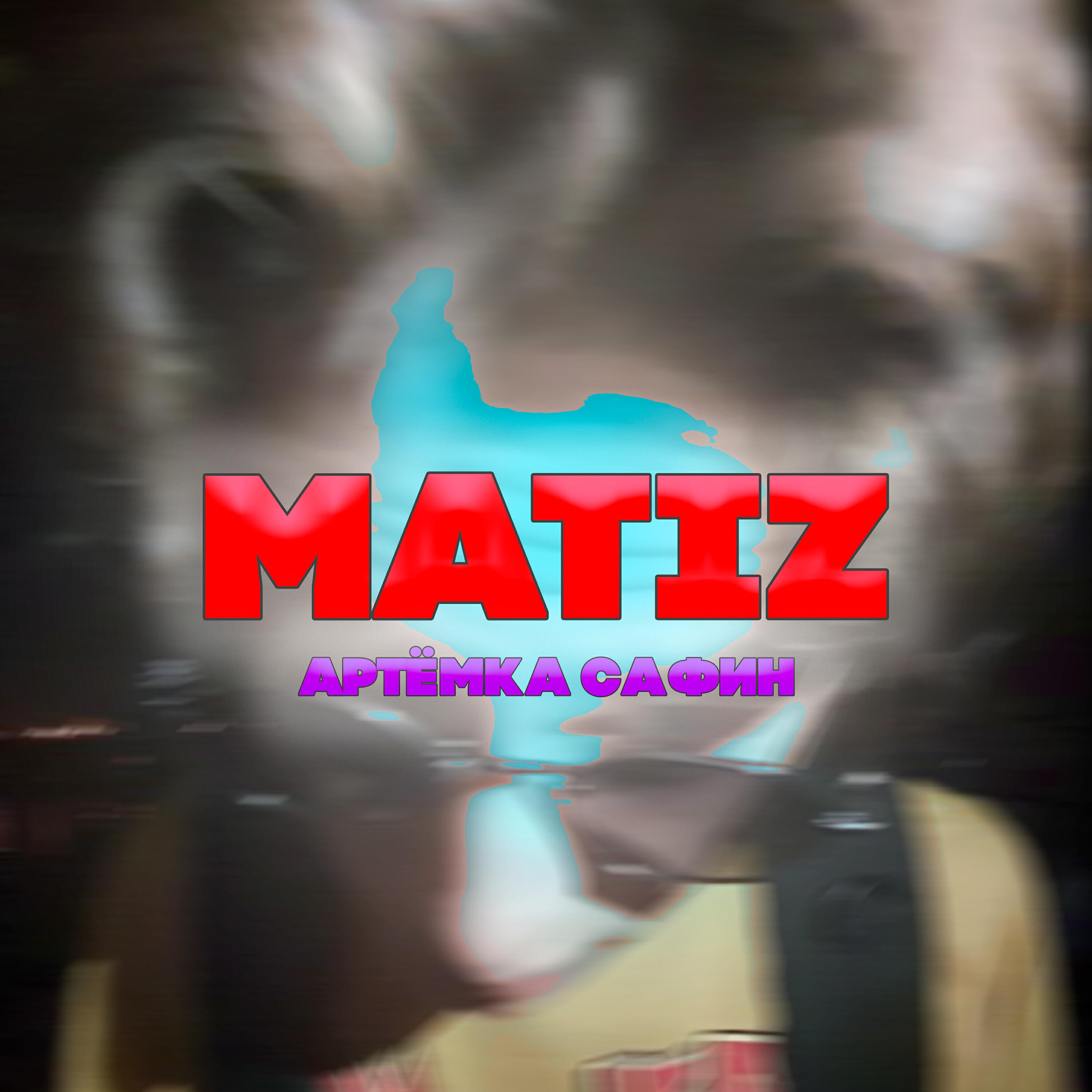Релиз MATIZ
