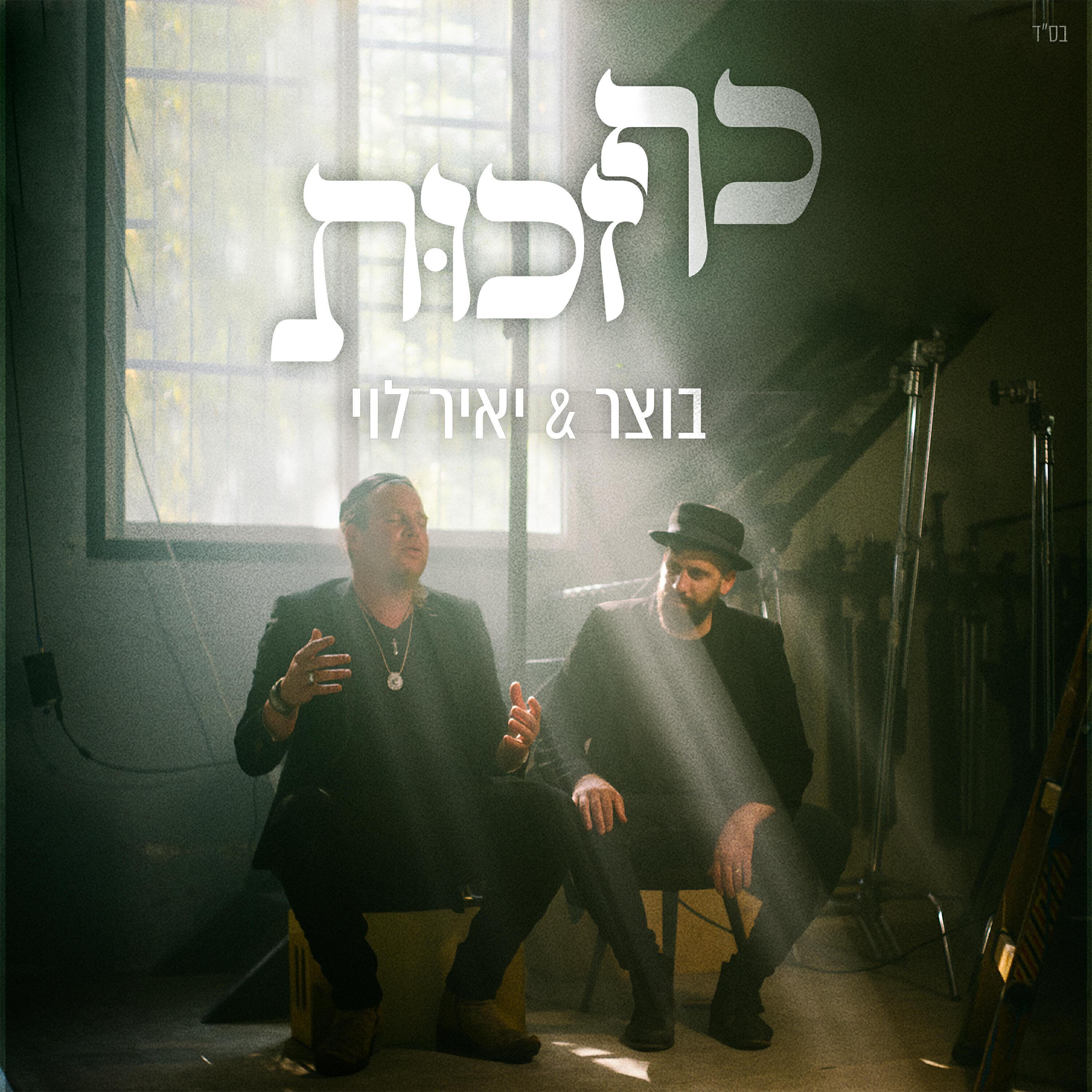 Yair Levi