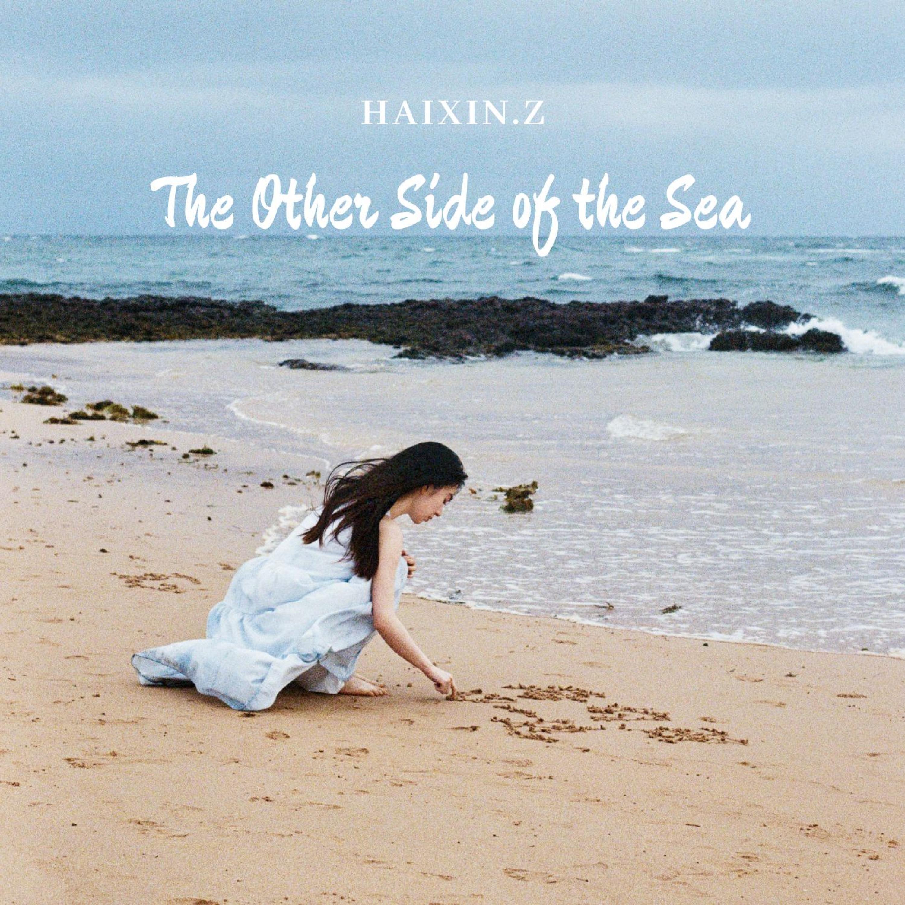 Релиз 海的那一边