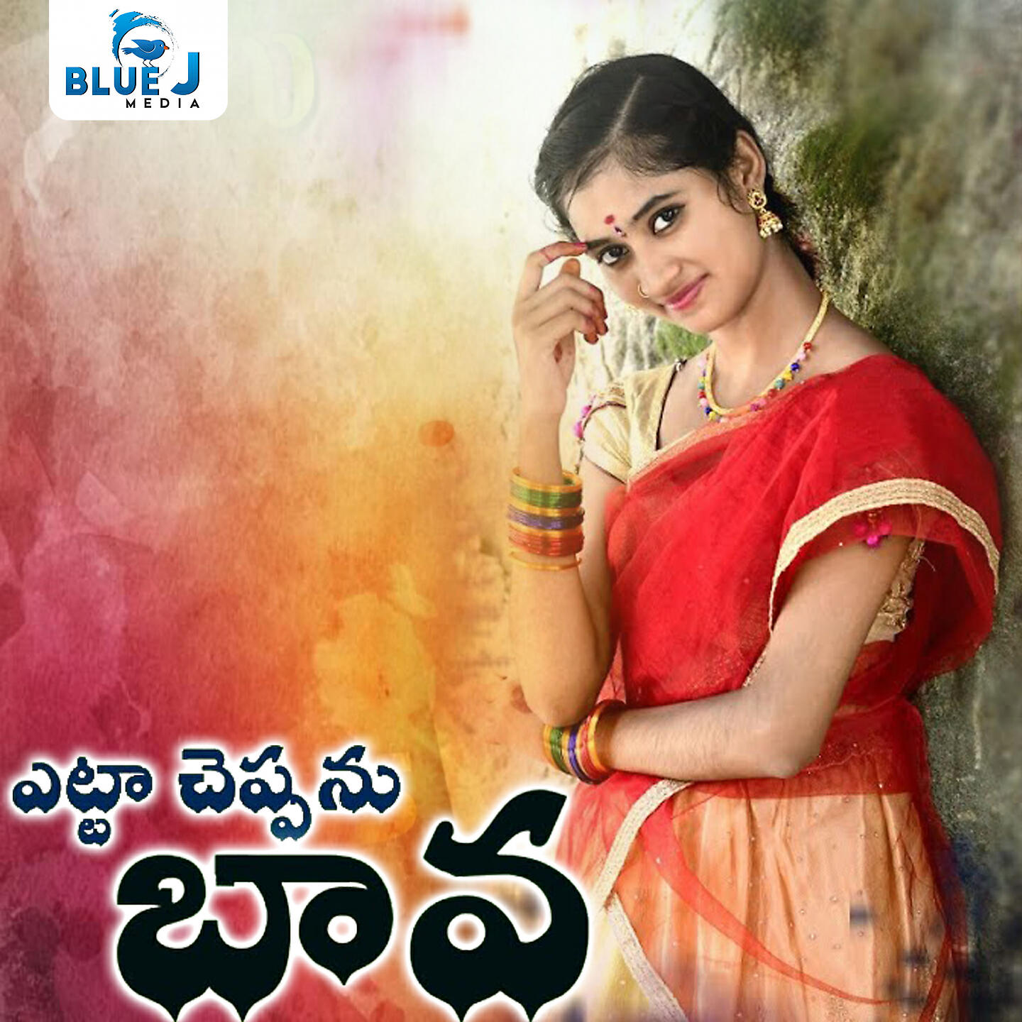 Релиз Etta Cheppanu Bava