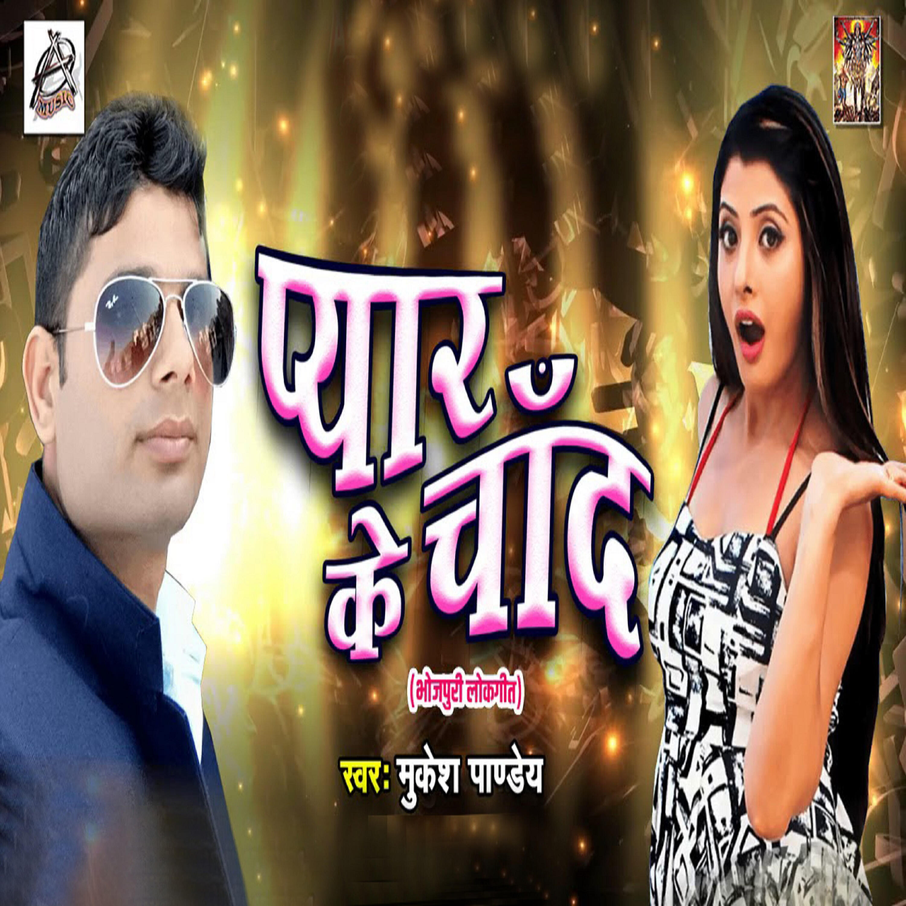 Релиз Pyar Ke Chand - Single