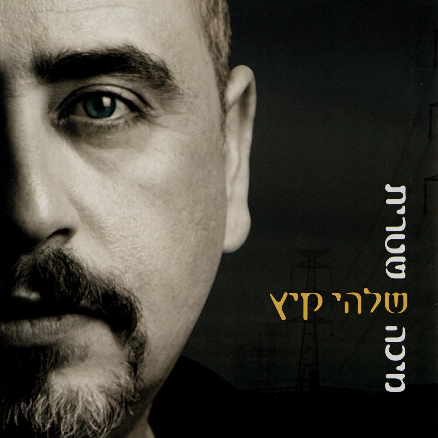 Релиз שלהי קיץ