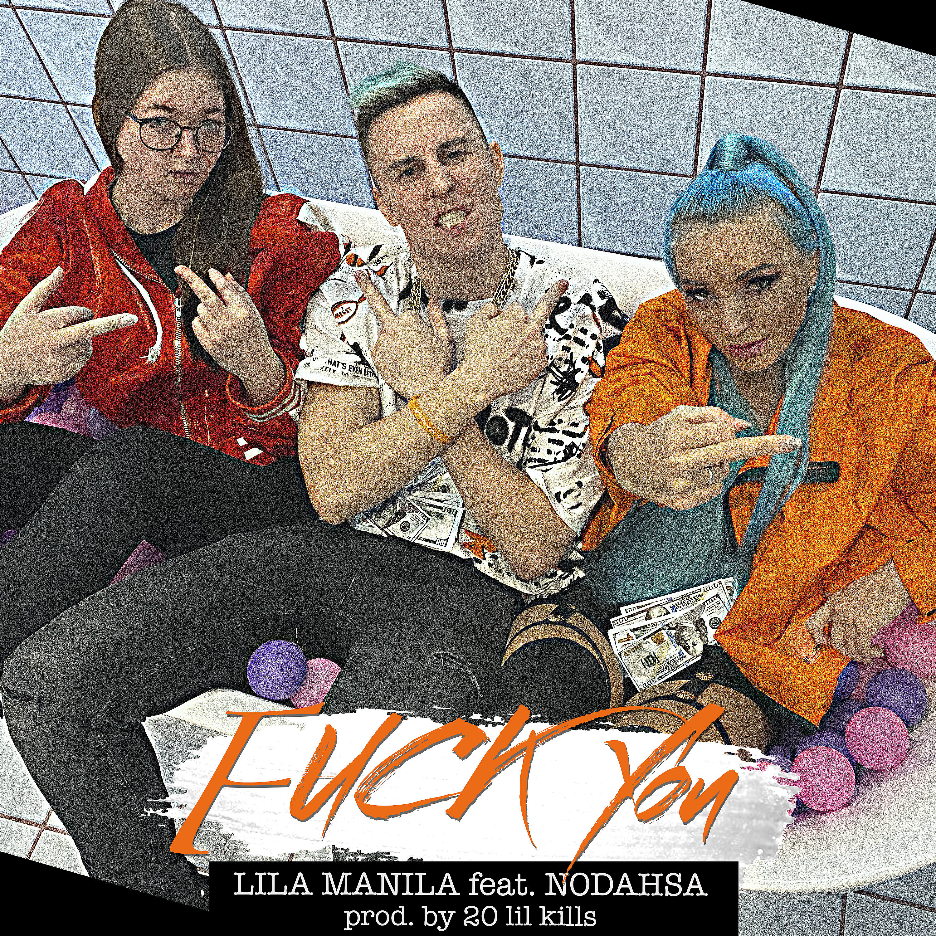 Релиз Fuck you