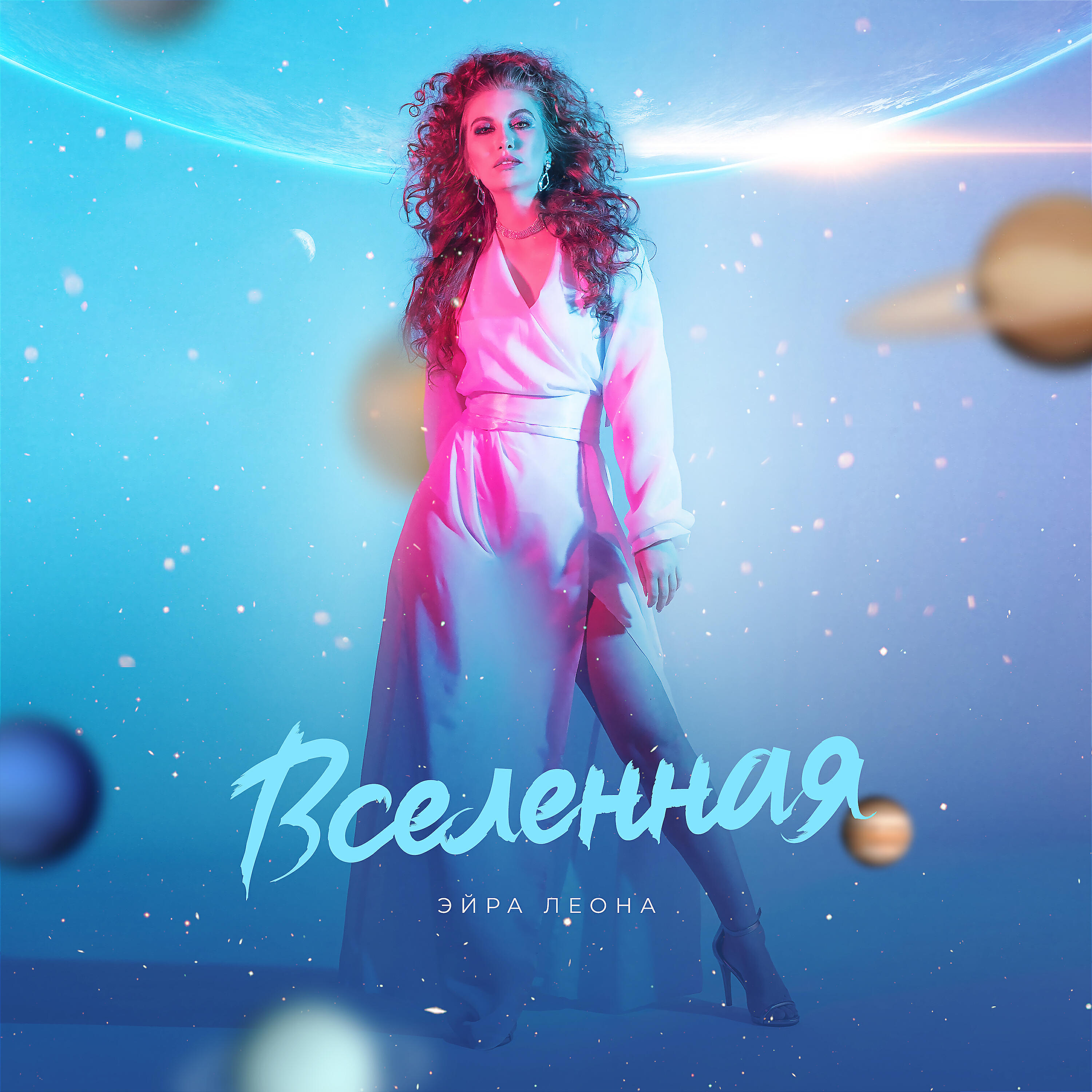 Релиз Вселенная