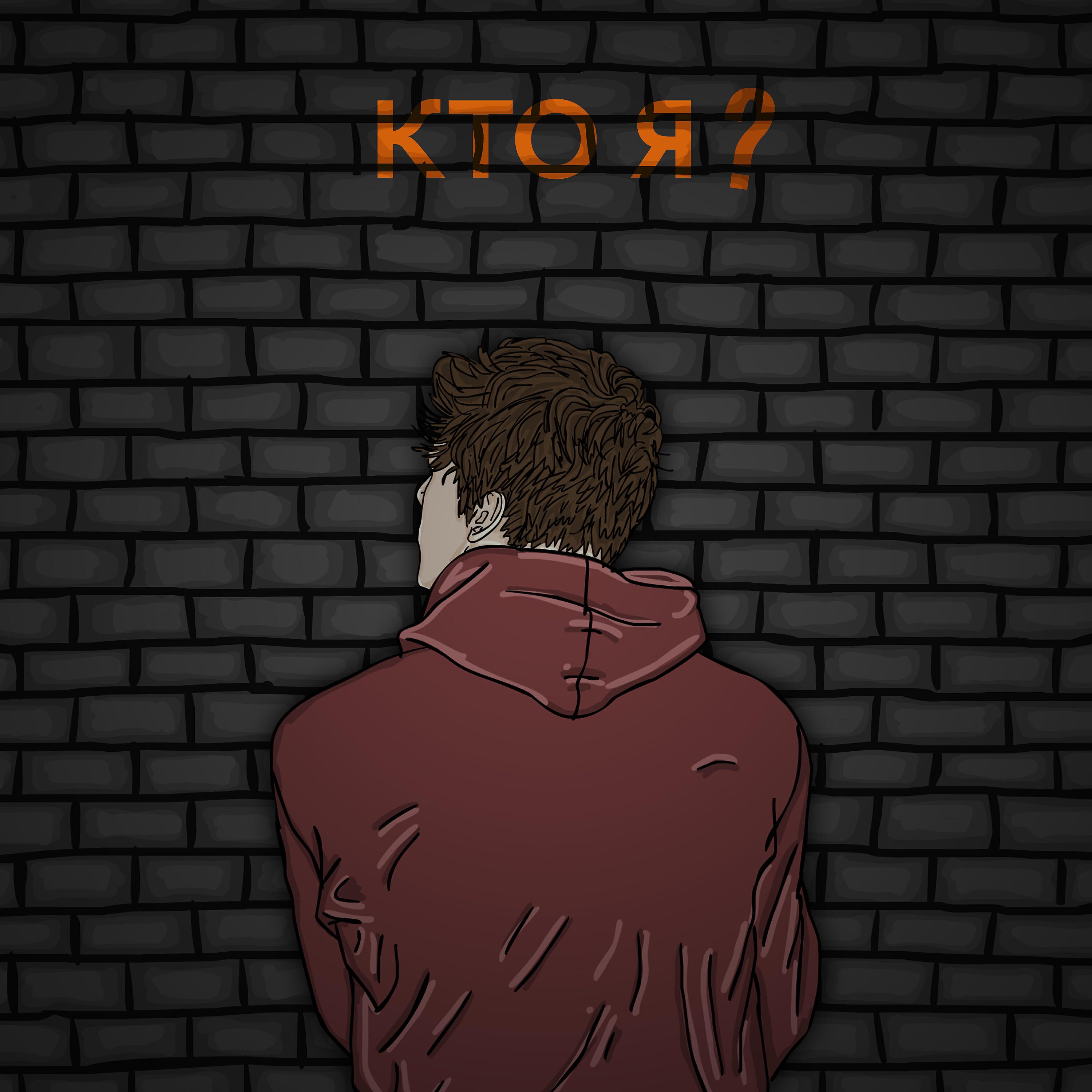 Релиз кто я?
