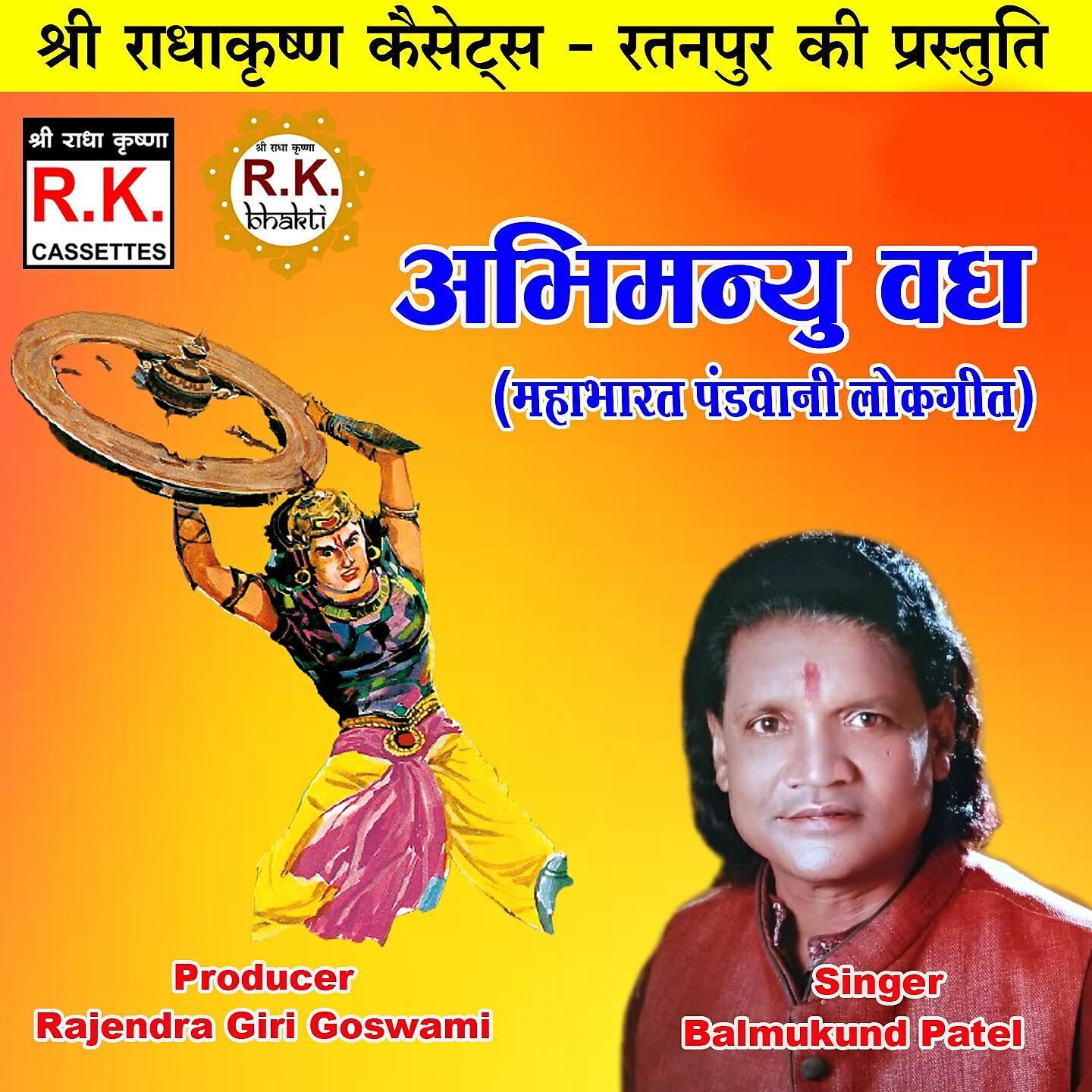 Релиз Abhimanyu Vadh