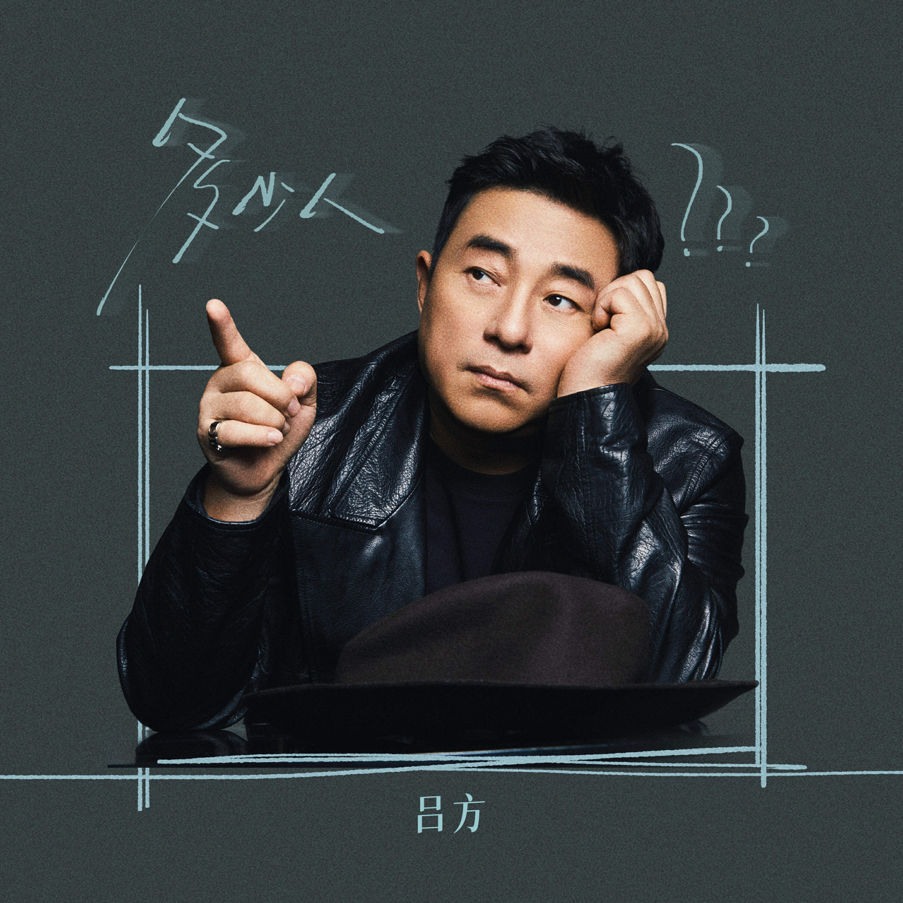 吕方