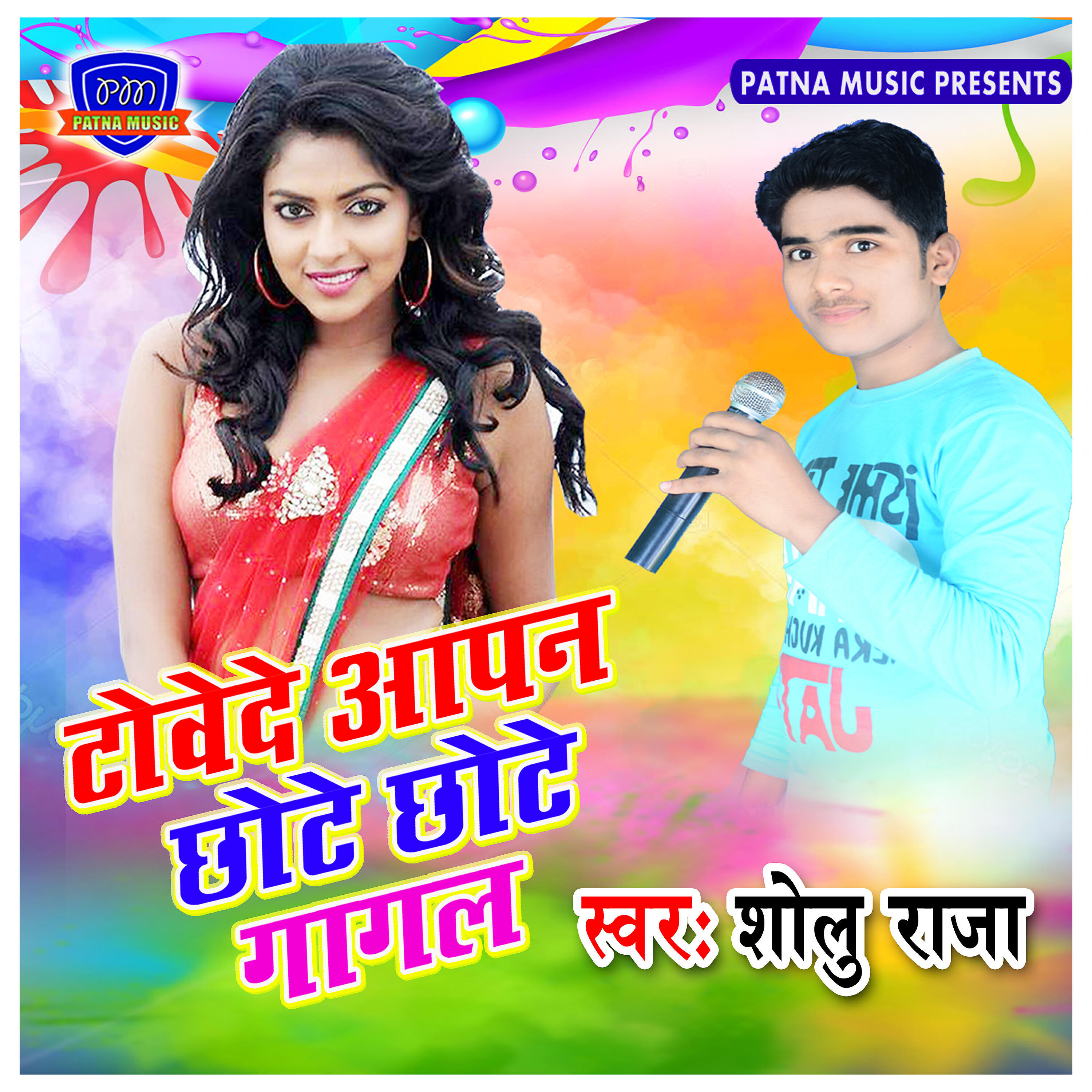 Релиз Towe De Aapan Chhote Chhote Gagal - Single