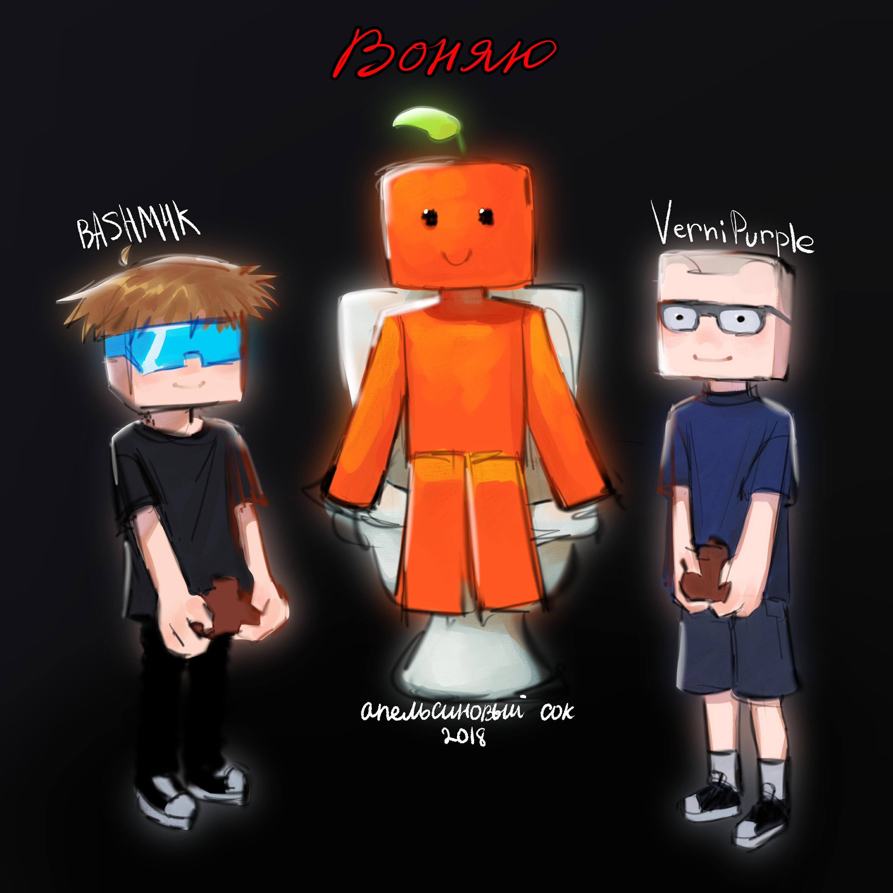 апельсиновый сок 2018