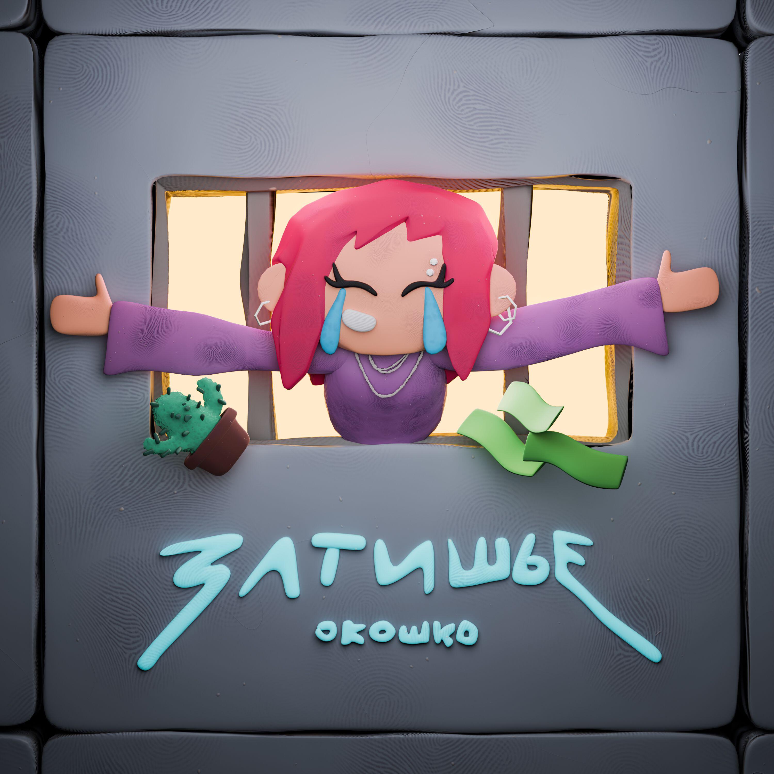 Затишье.