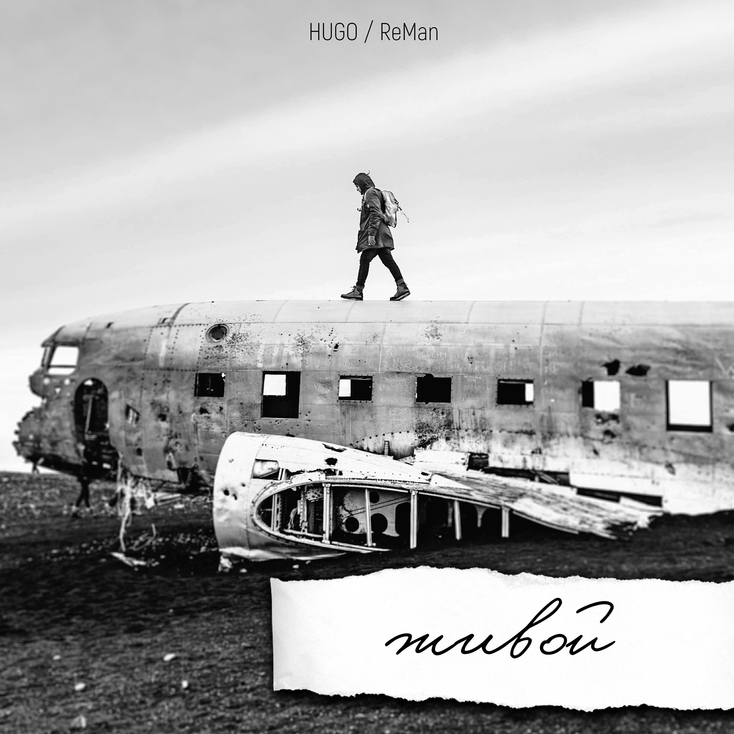 Релиз Живой