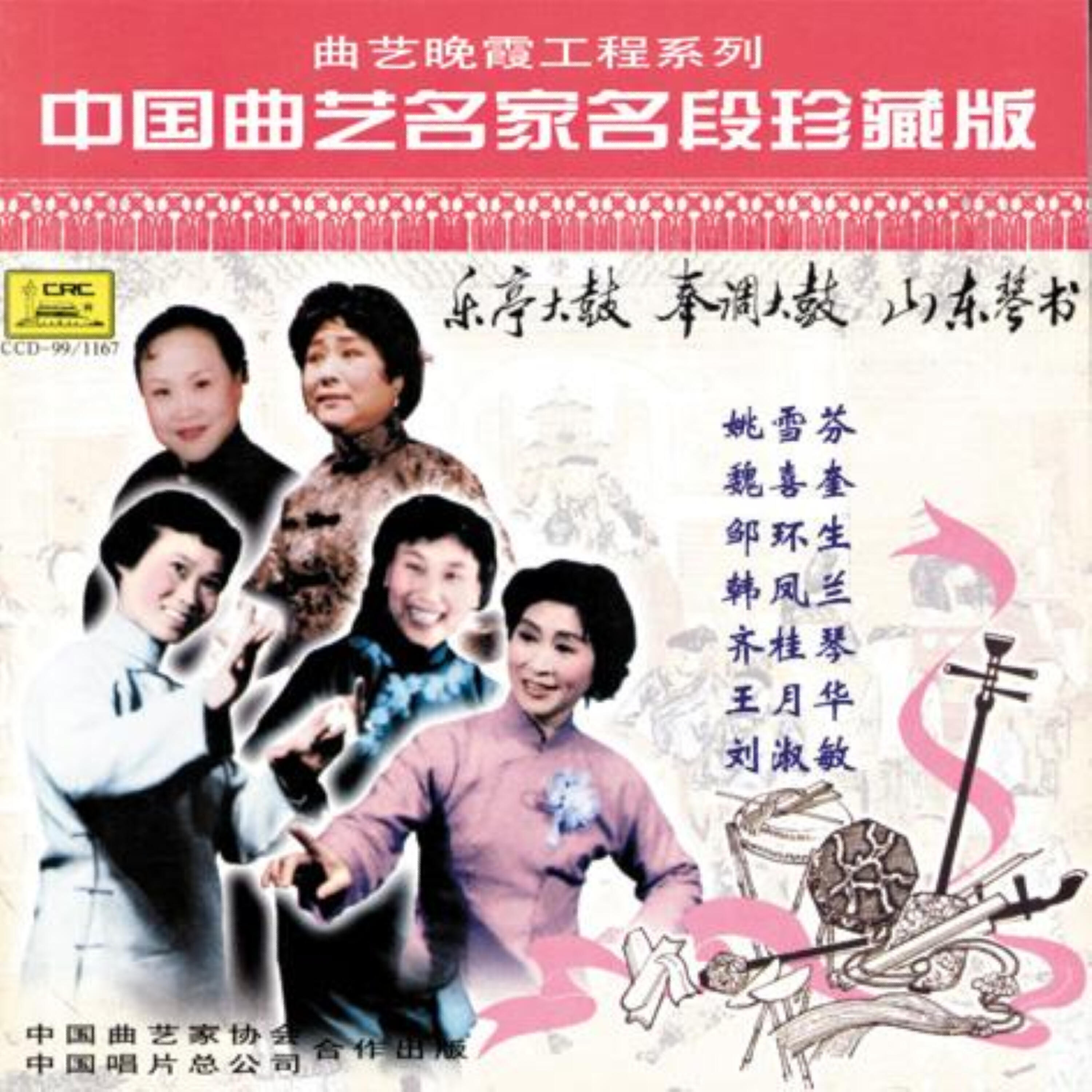 Релиз A Collection of Select Chinese Narratives