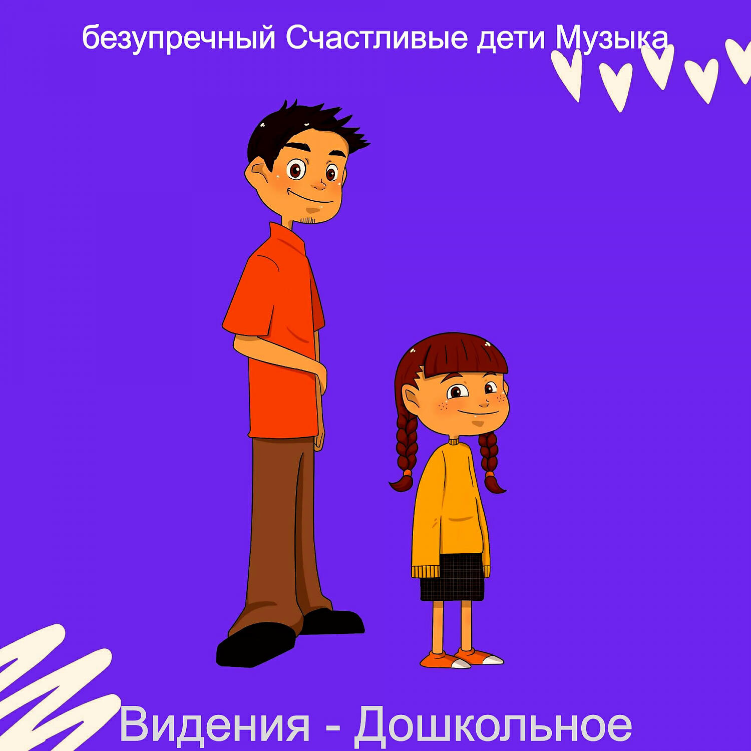 Релиз Видения - Дошкольное