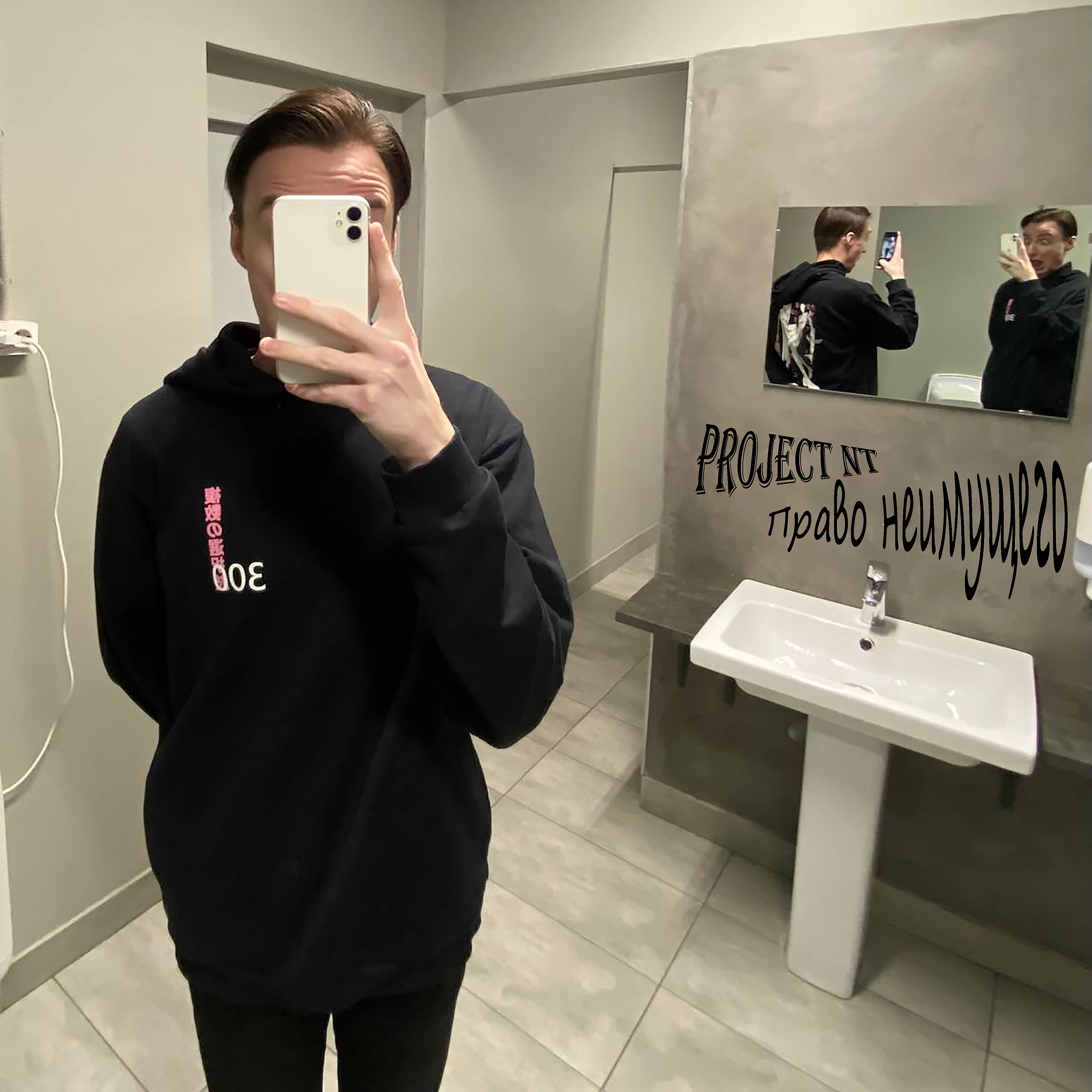 Релиз Право неимущего