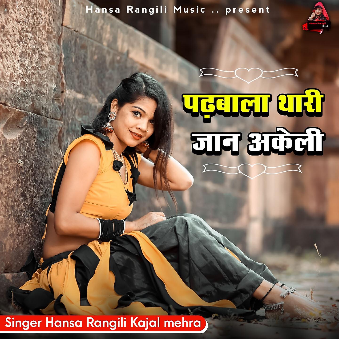 Релиз Padhbala Thari Jaan Akeli