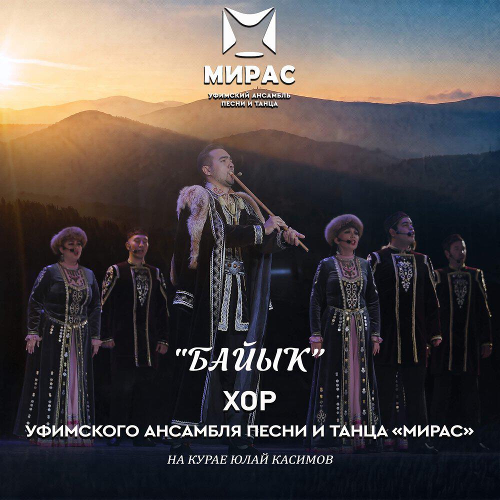 Релиз Байыҡ
